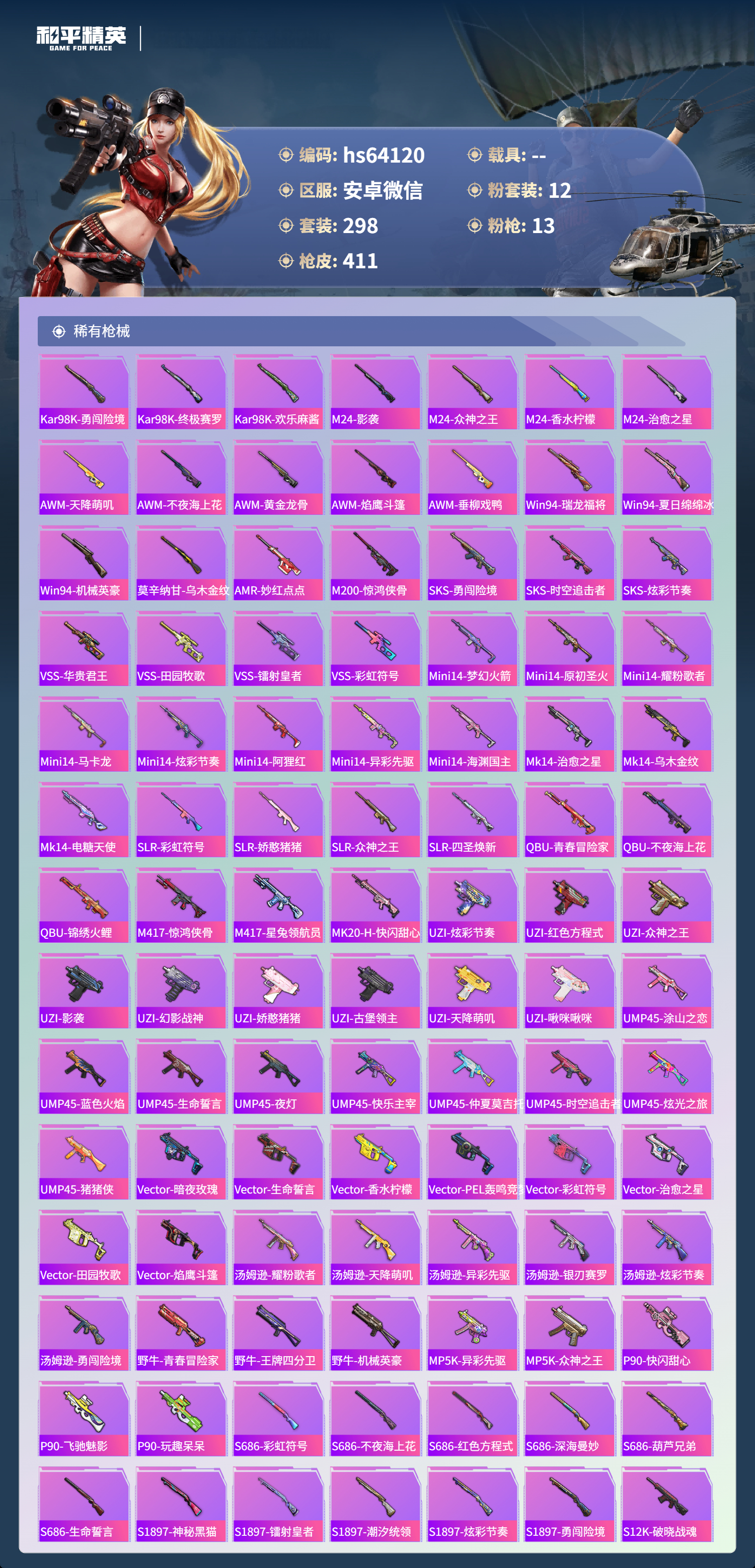 HPSJ4116278和平精英账号详情图10