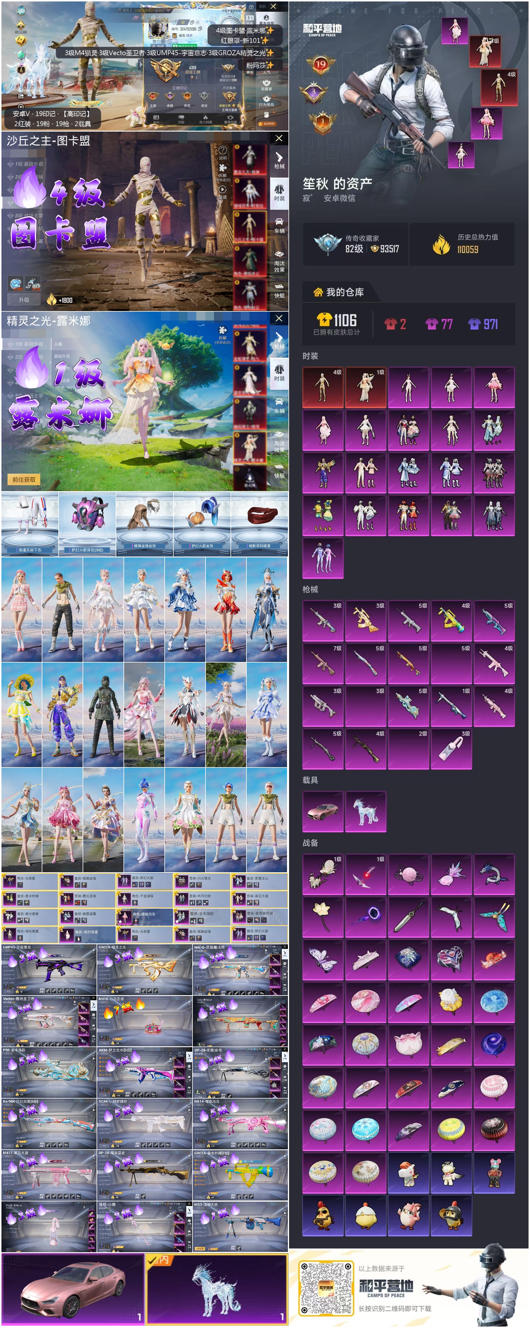 HPSJ4116299和平精英账号详情图4