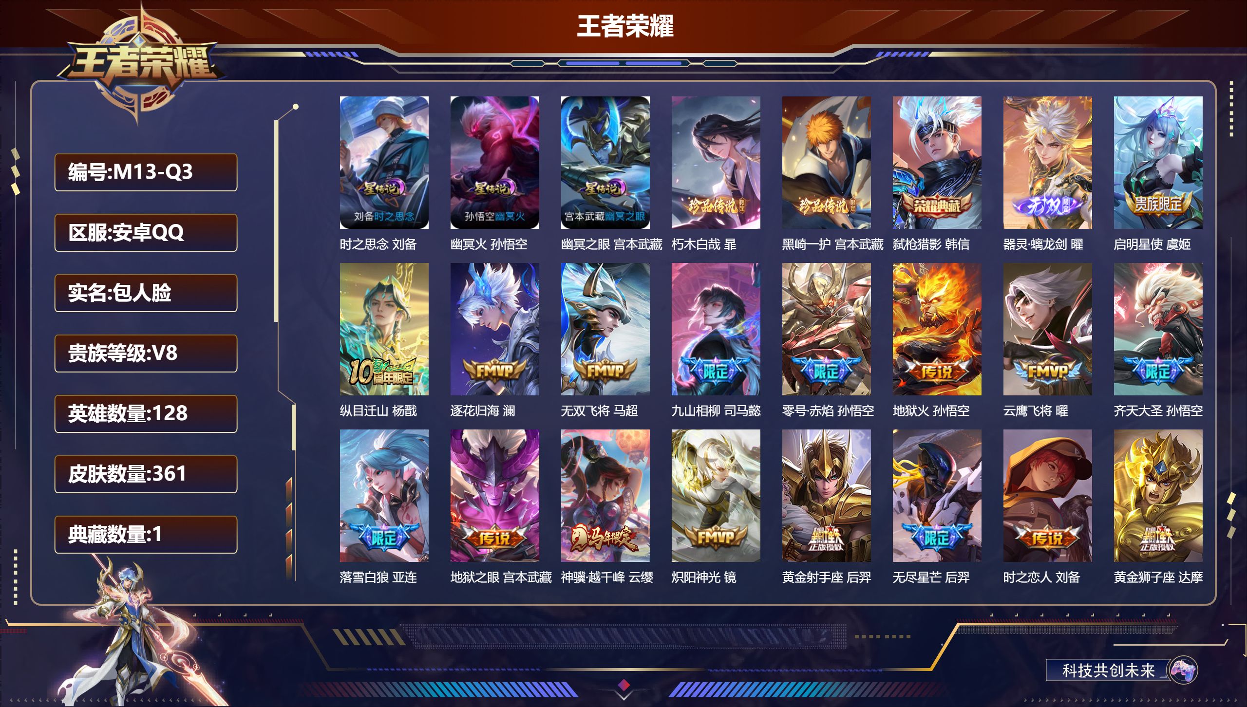 王者荣耀账号安卓QQ128英雄-361皮肤--V8-1典藏1无双2珍品传说33传说 打野30段 金标万战 云缨 3星传说