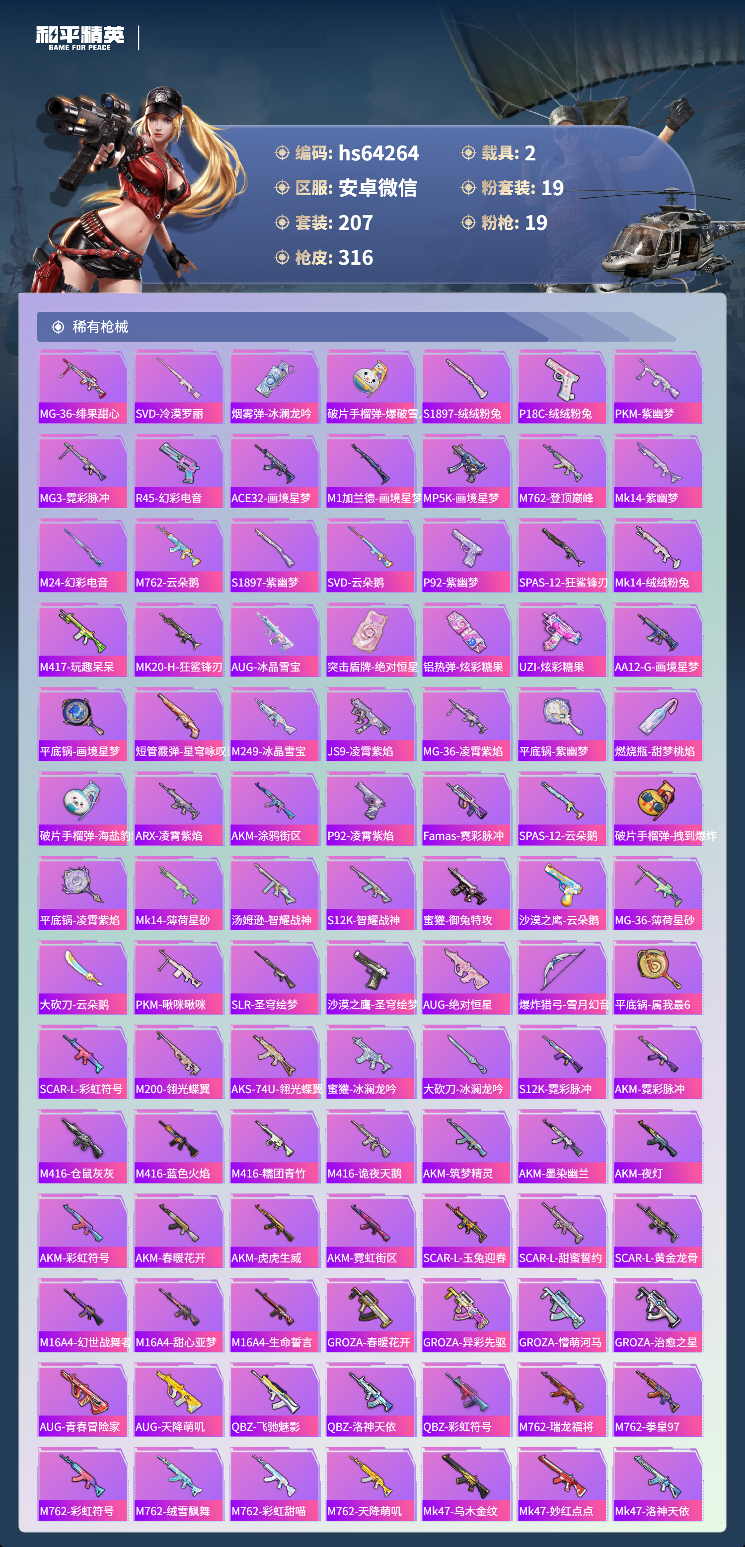 HPSJ4116299和平精英账号详情图8