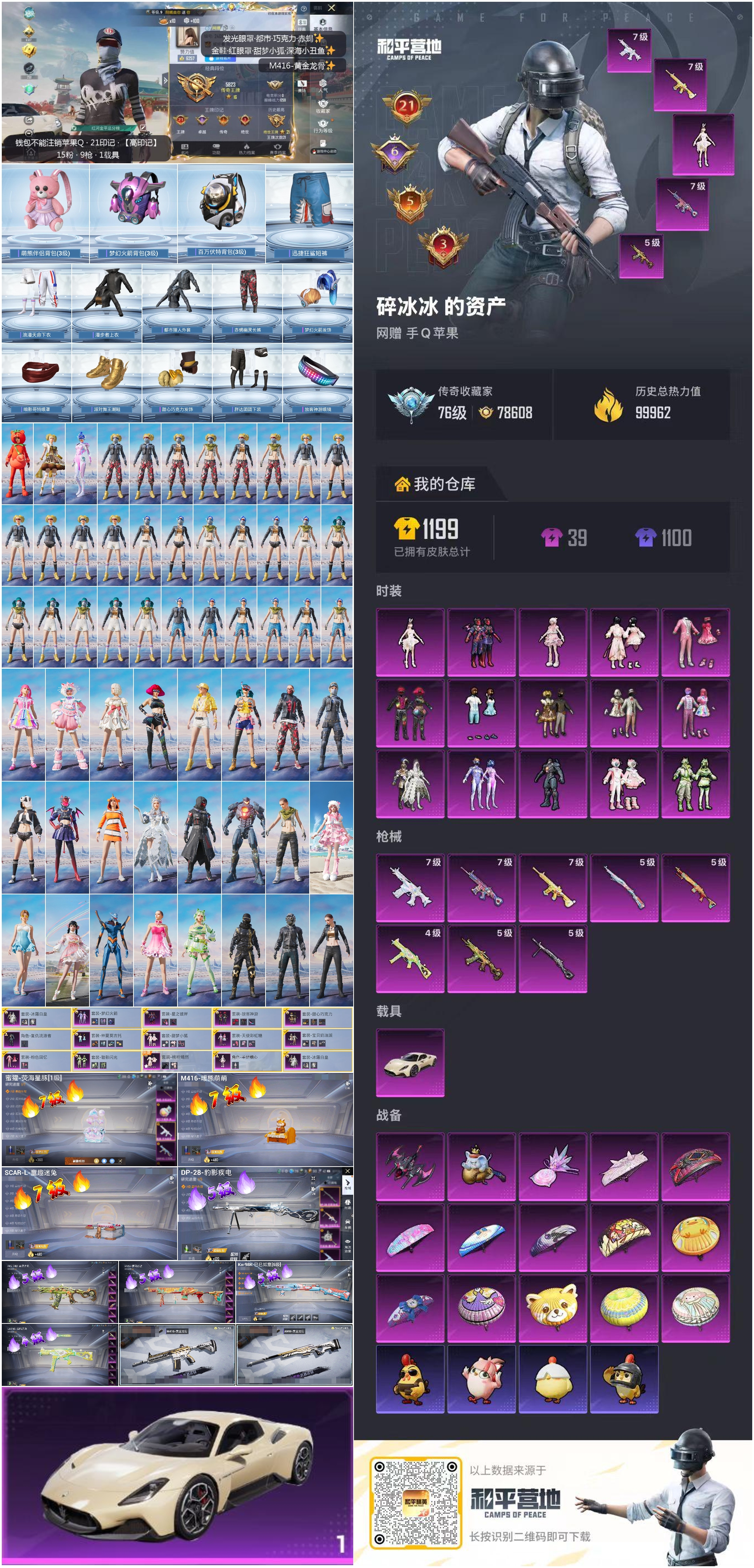 HPSJ4116232和平精英账号详情图4