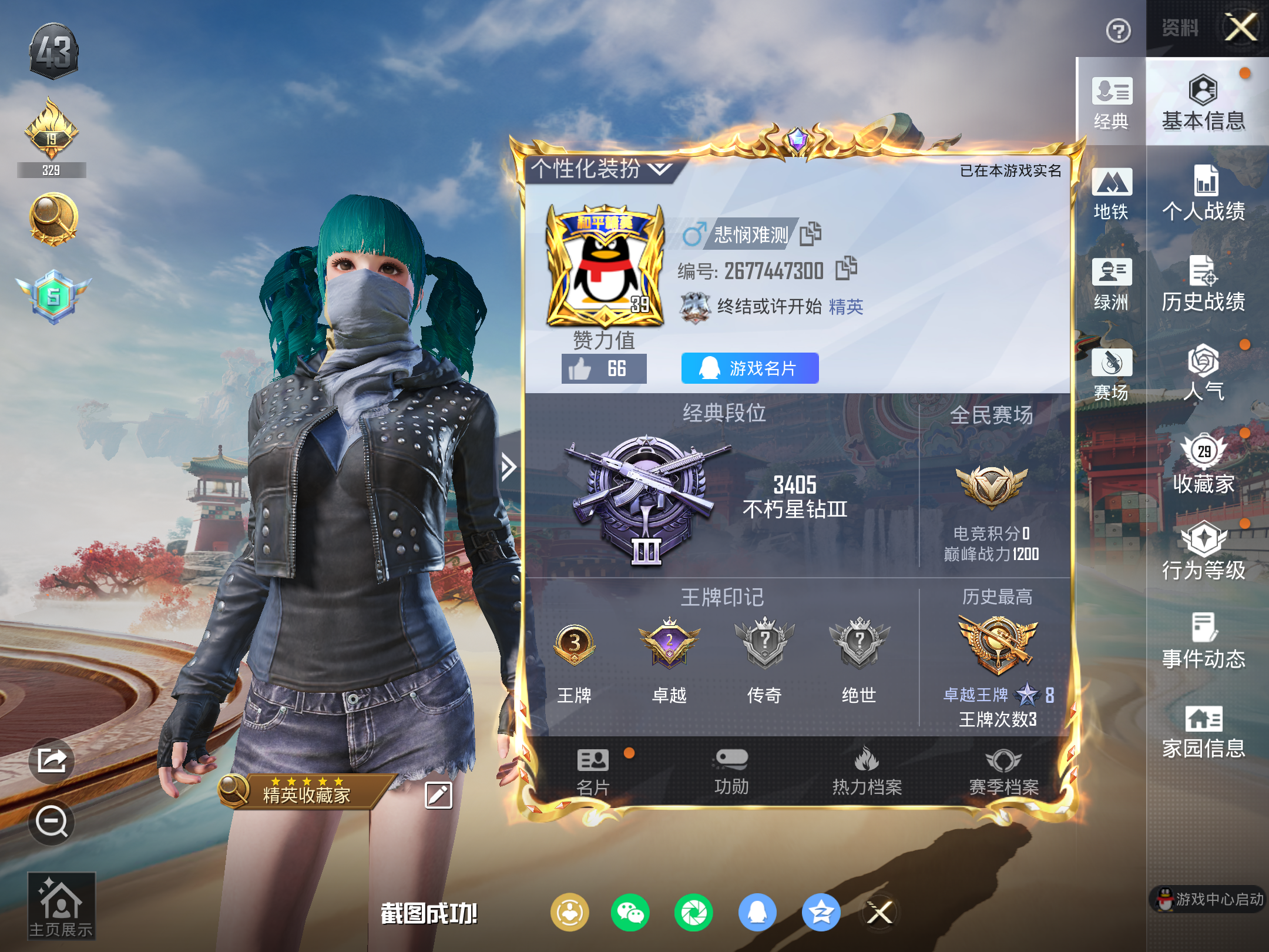 HPLX4124131和平精英账号详情图3