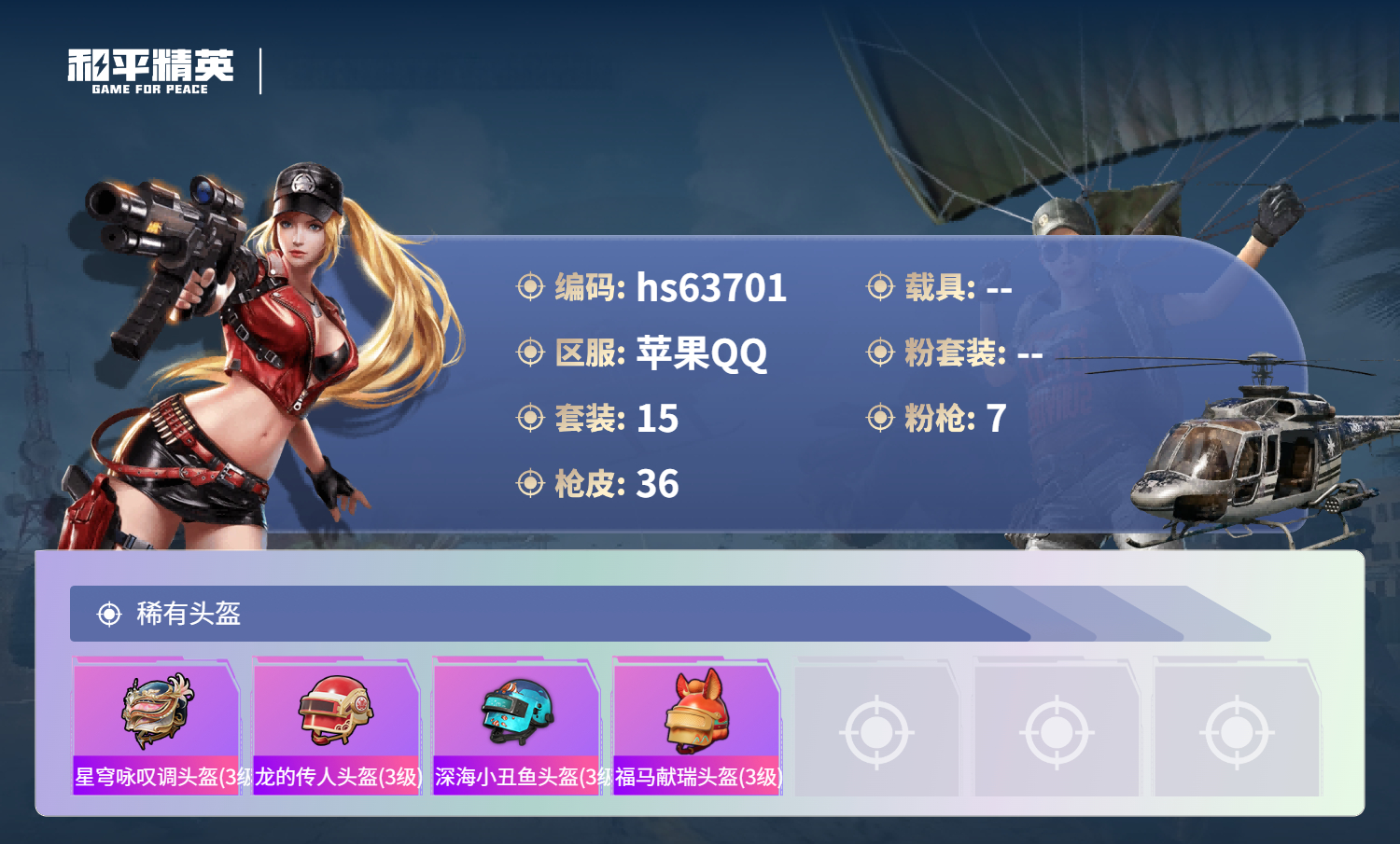 HPSJ4116226和平精英账号详情图5