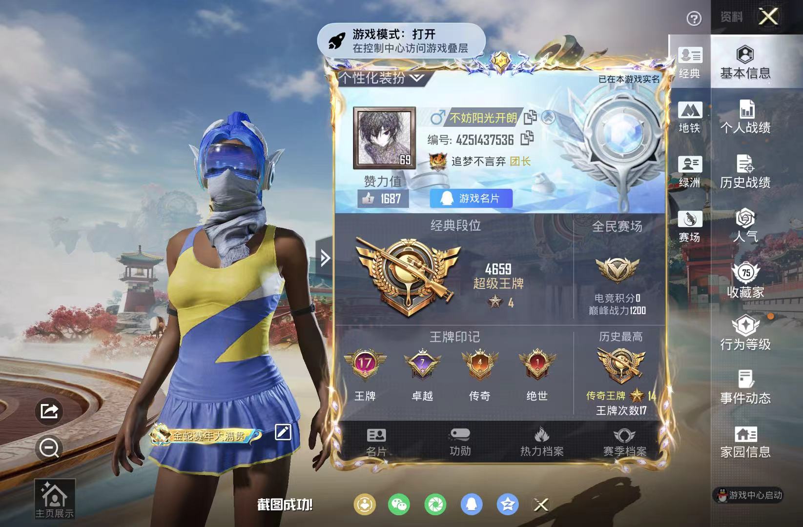 HPSJ4116068和平精英账号详情图3