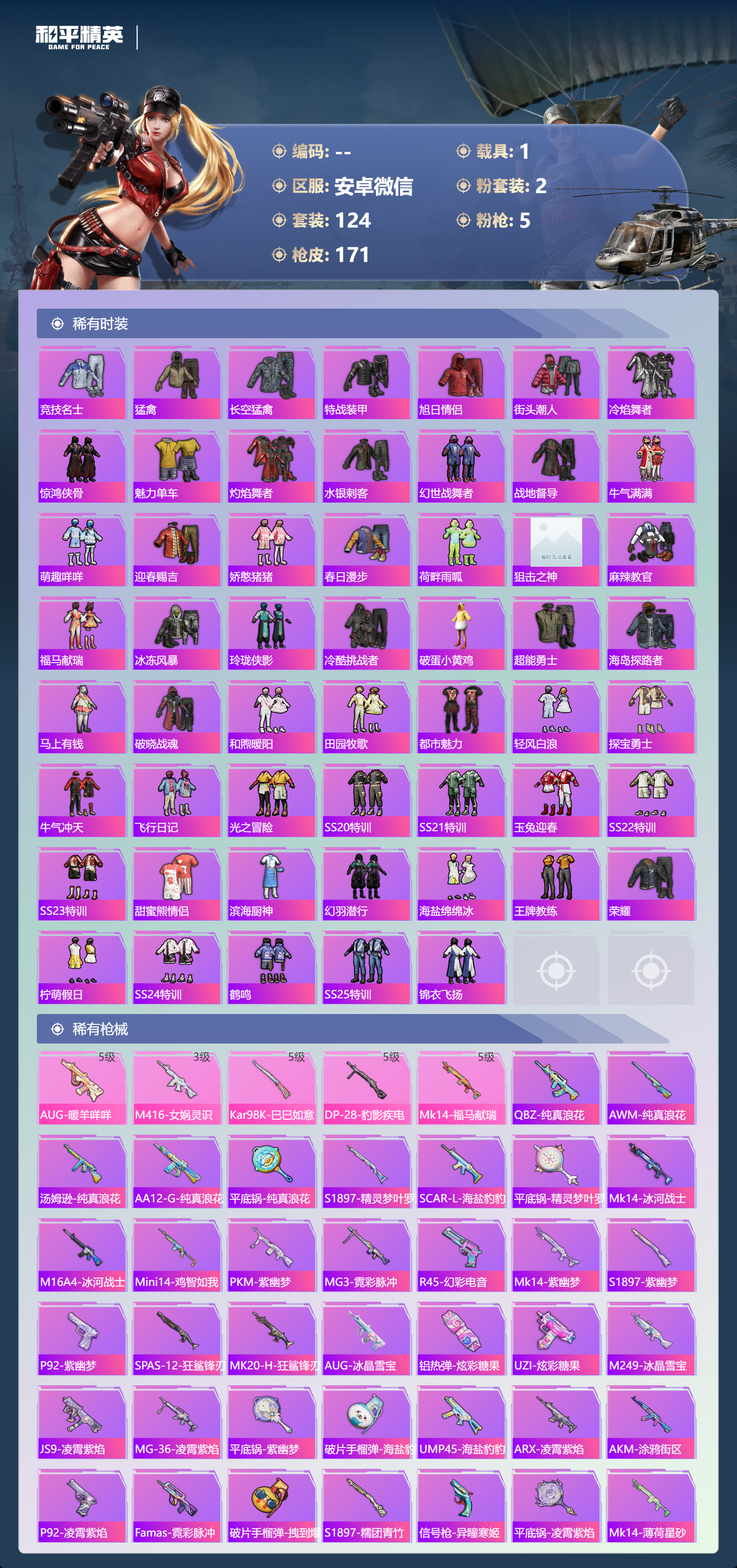 HPSJ4115941和平精英账号详情图6