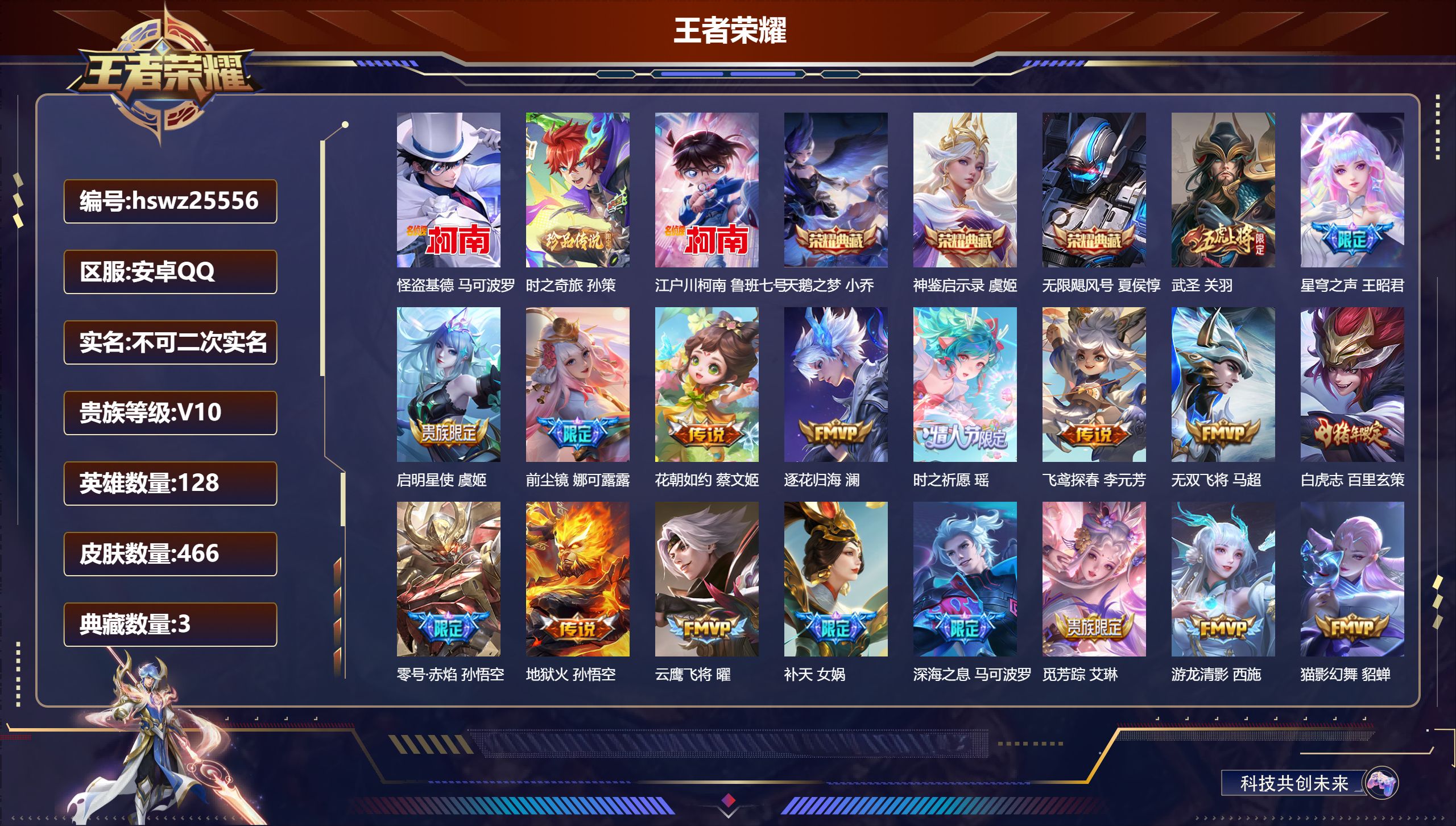 王者荣耀账号安卓QQ128英雄-466皮肤-安卓QQ/非凡王者/466皮肤/128英雄/3典藏/0珍品无双/0无双/3珍