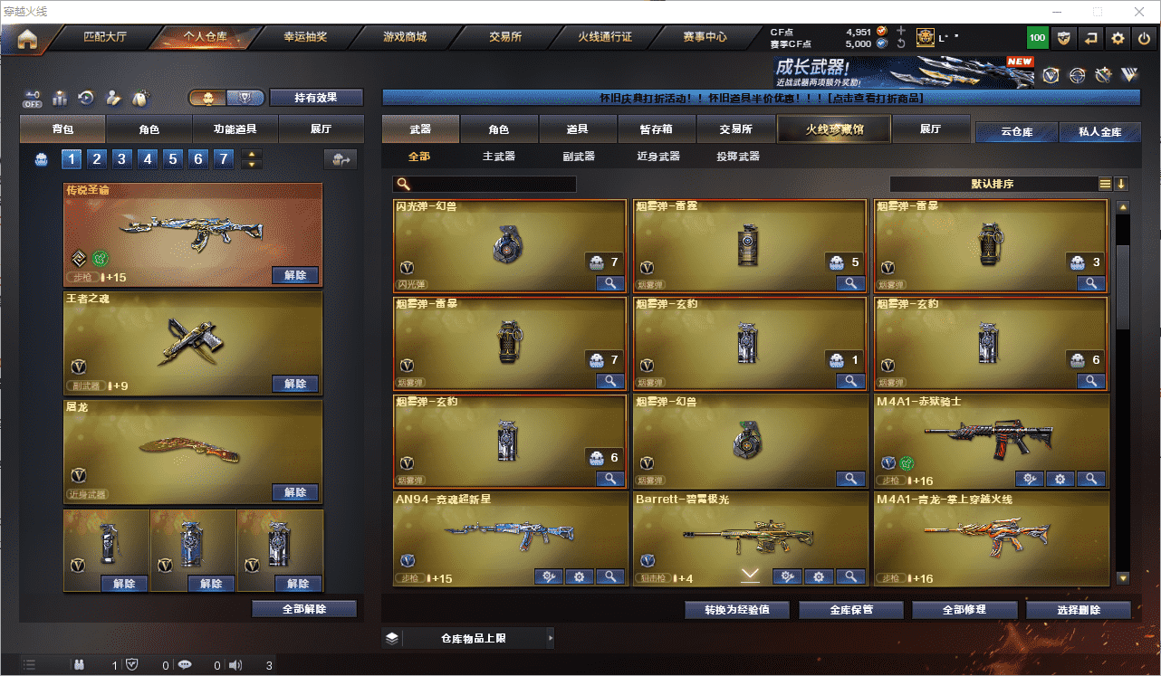 CFCMW458883穿越火线账号详情图13