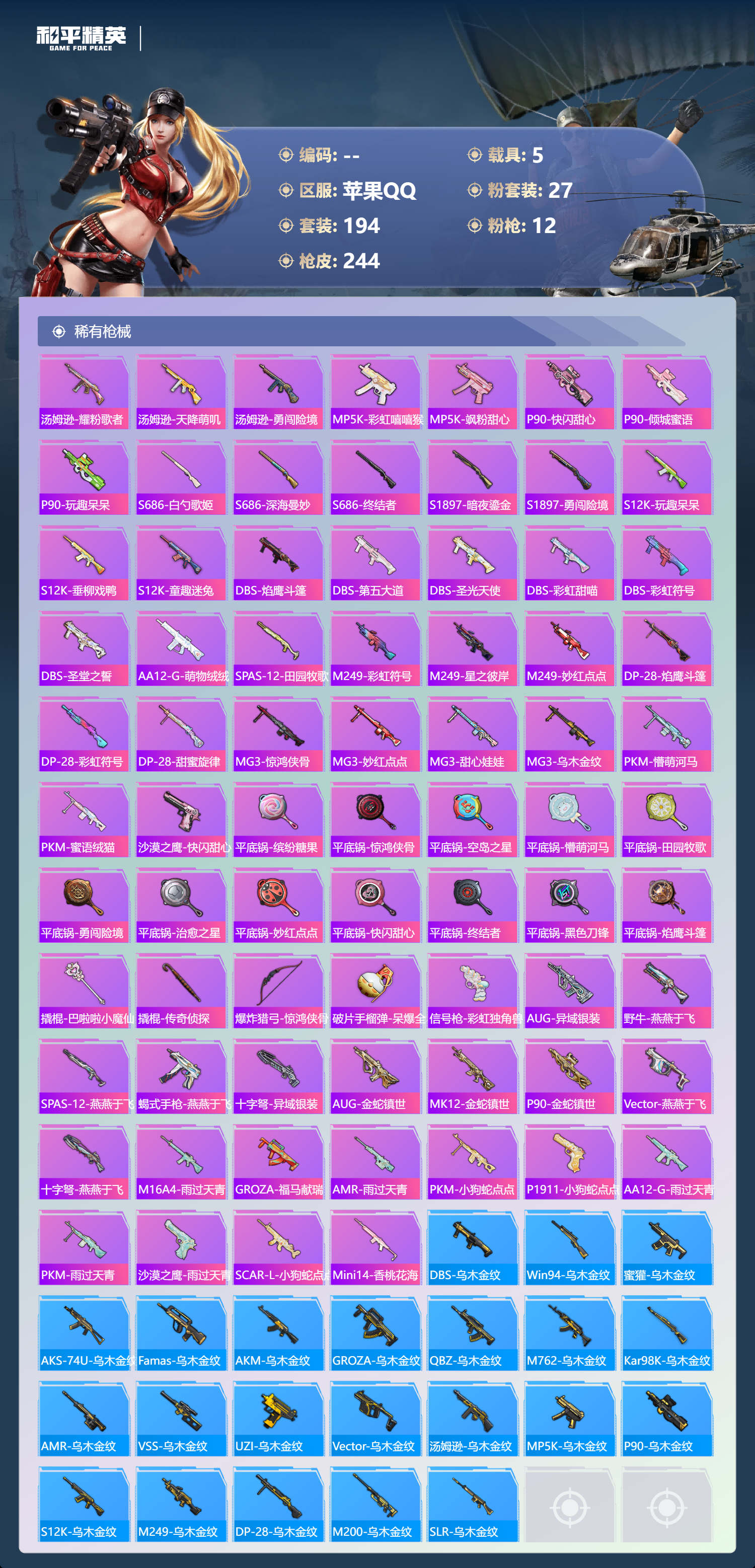 HPSJ4116012和平精英账号详情图9 HPSJ4116012和平精英账号详情图9