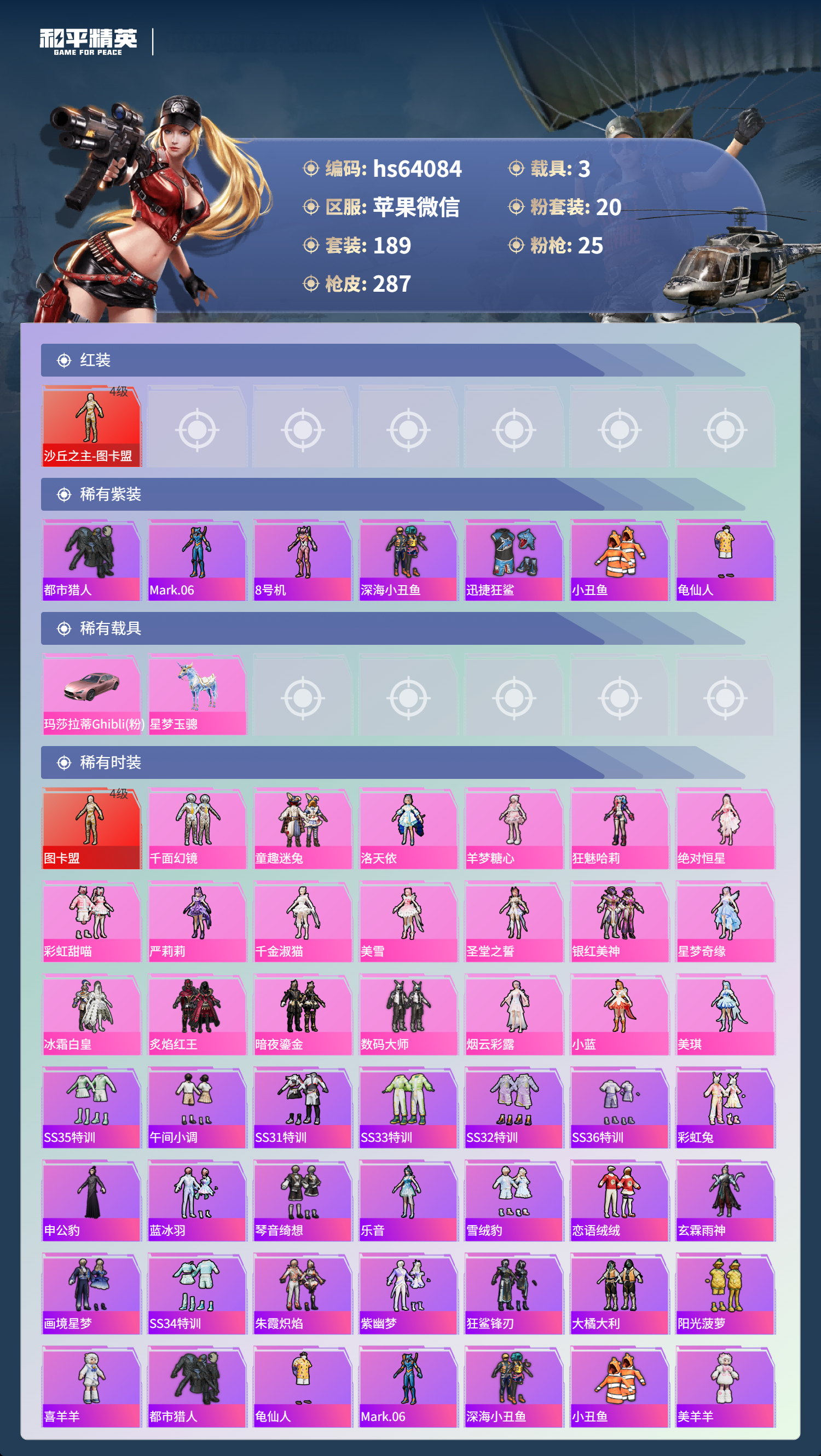 HPSJ4116242和平精英账号详情图4