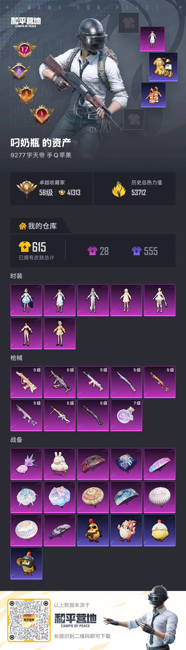 HPSJ4116482和平精英账号详情图2