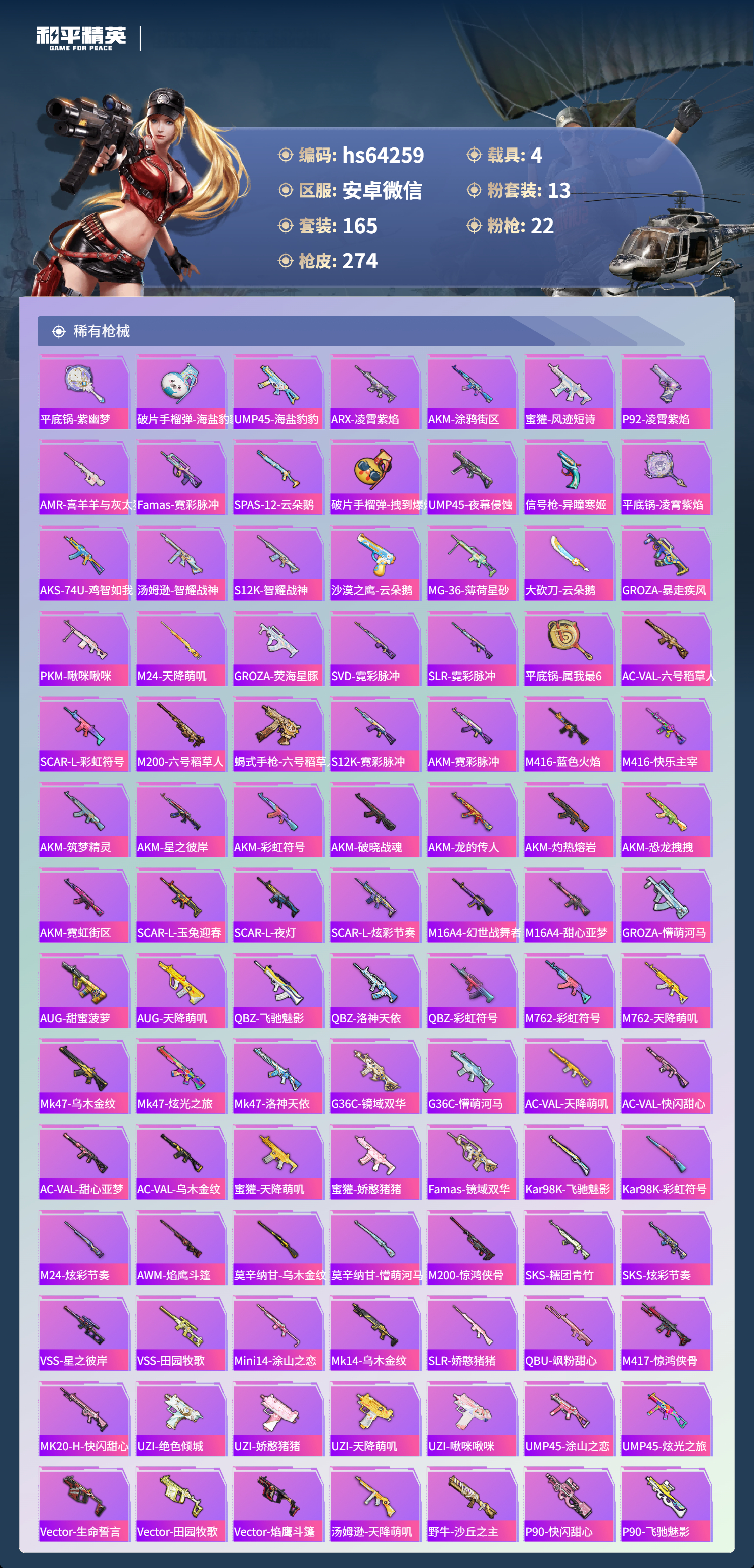 HPSJ4116298和平精英账号详情图7