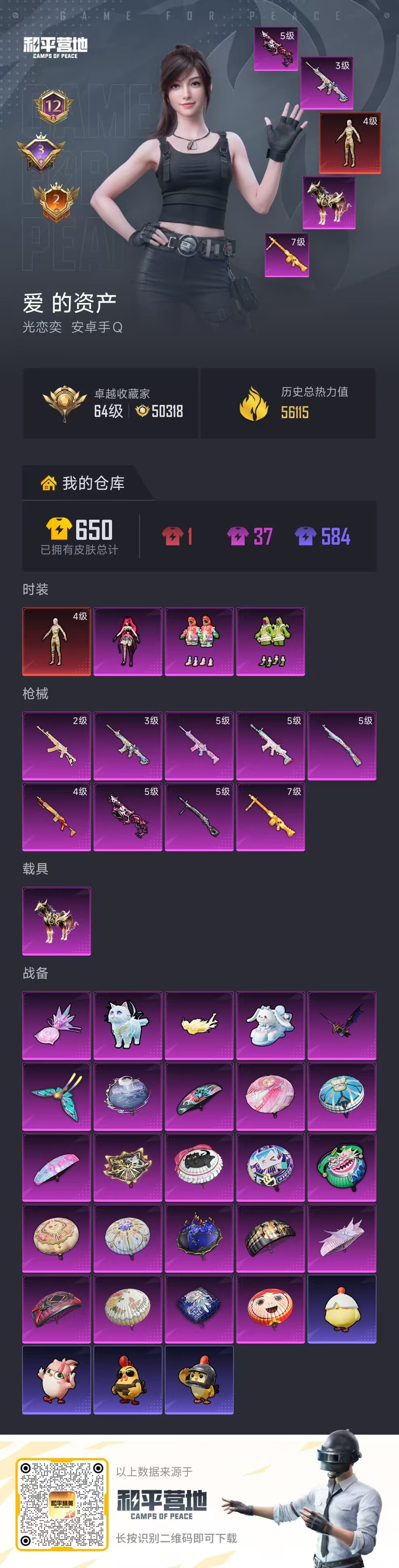 HPSJ4116052和平精英账号详情图2 HPSJ4116052和平精英账号详情图2