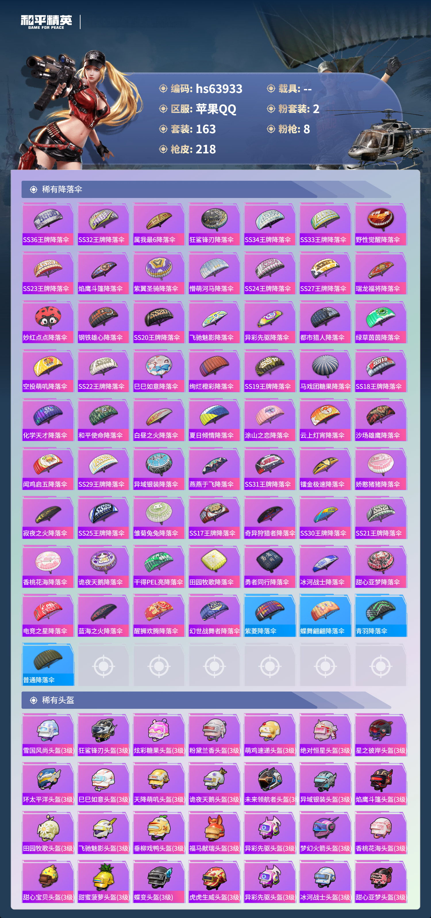 HPSJ4117243和平精英账号详情图10