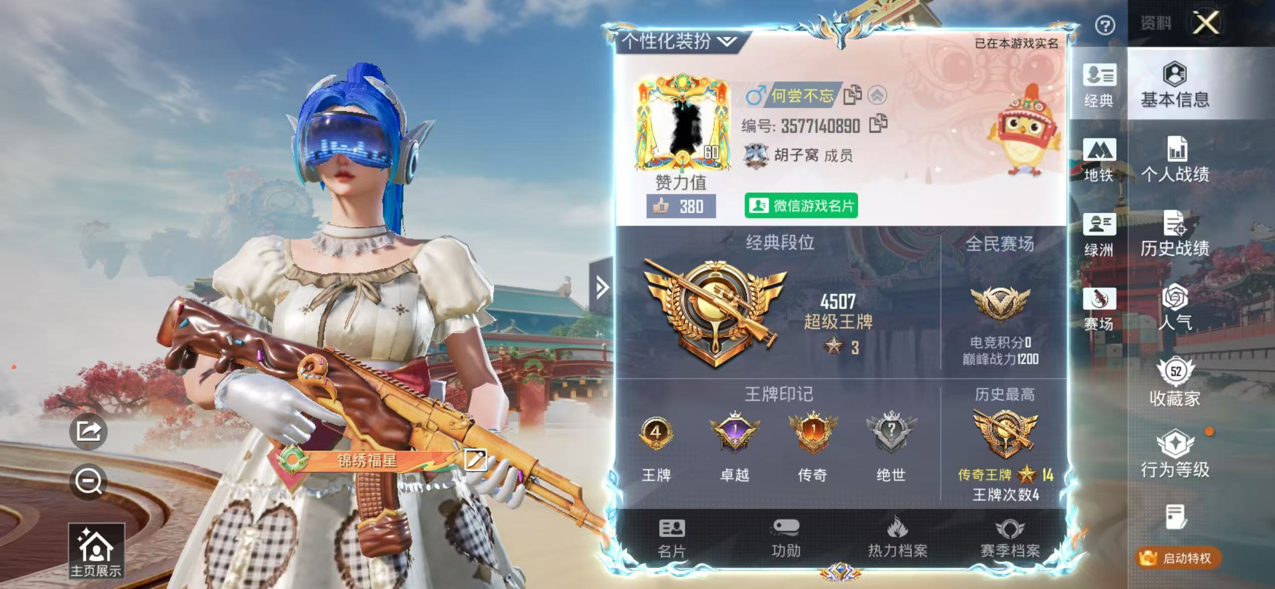 HPSJ4116266和平精英账号详情图3