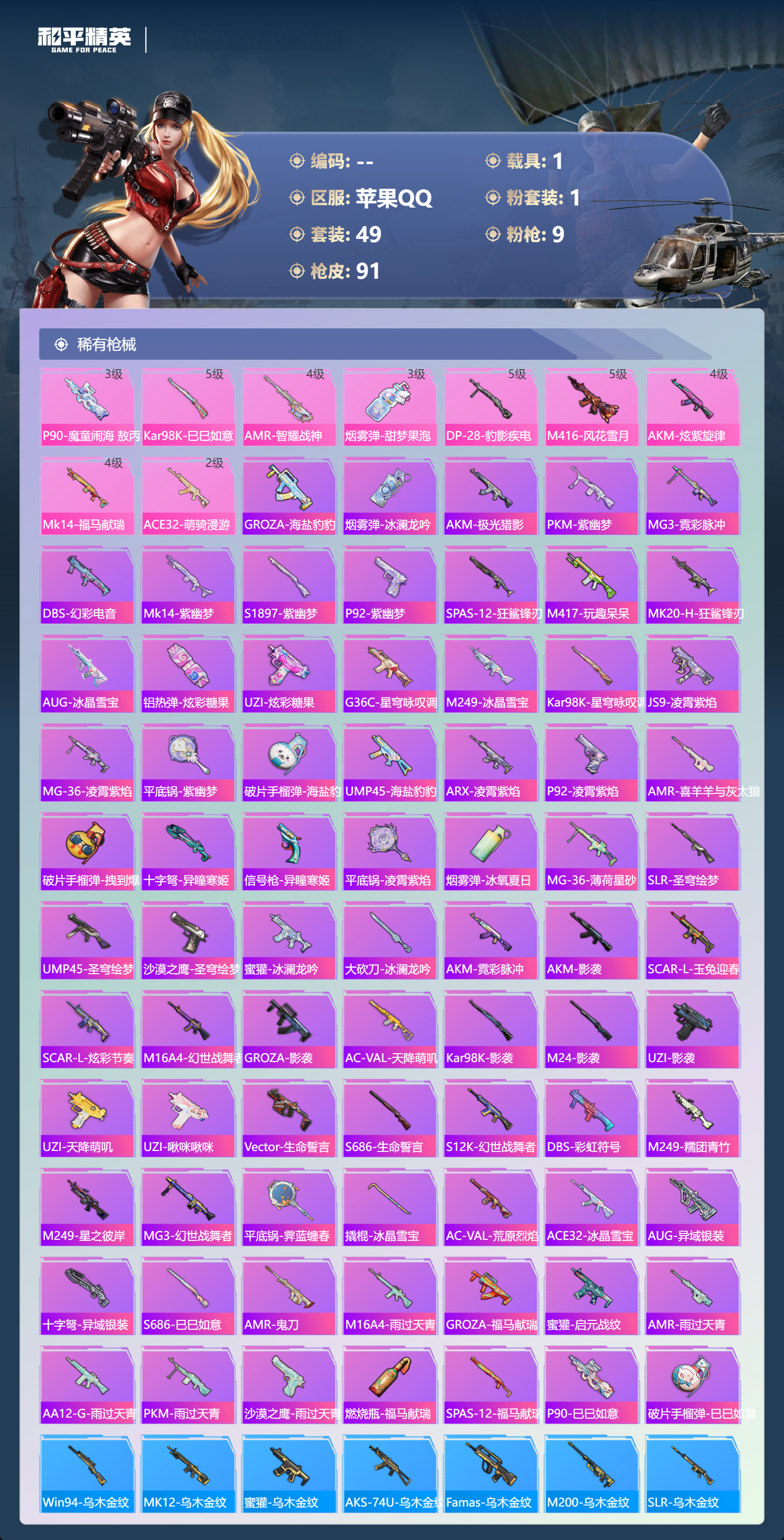 HPSJ4116045和平精英账号详情图5