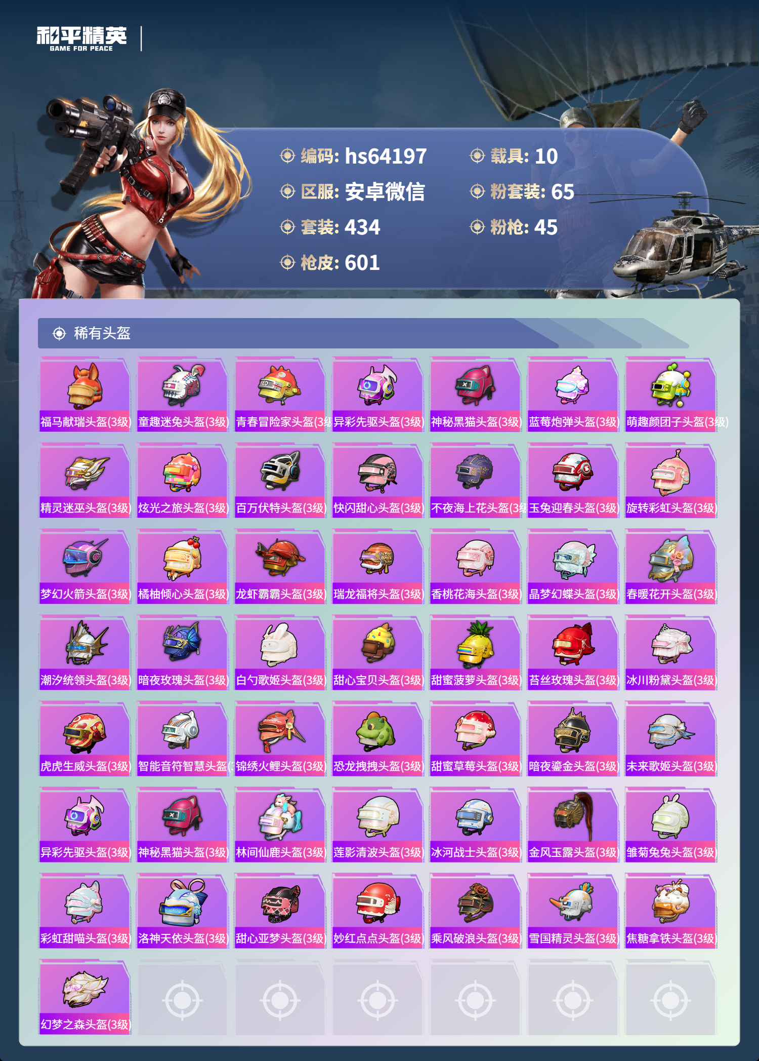 HPSJ4116179和平精英账号详情图20