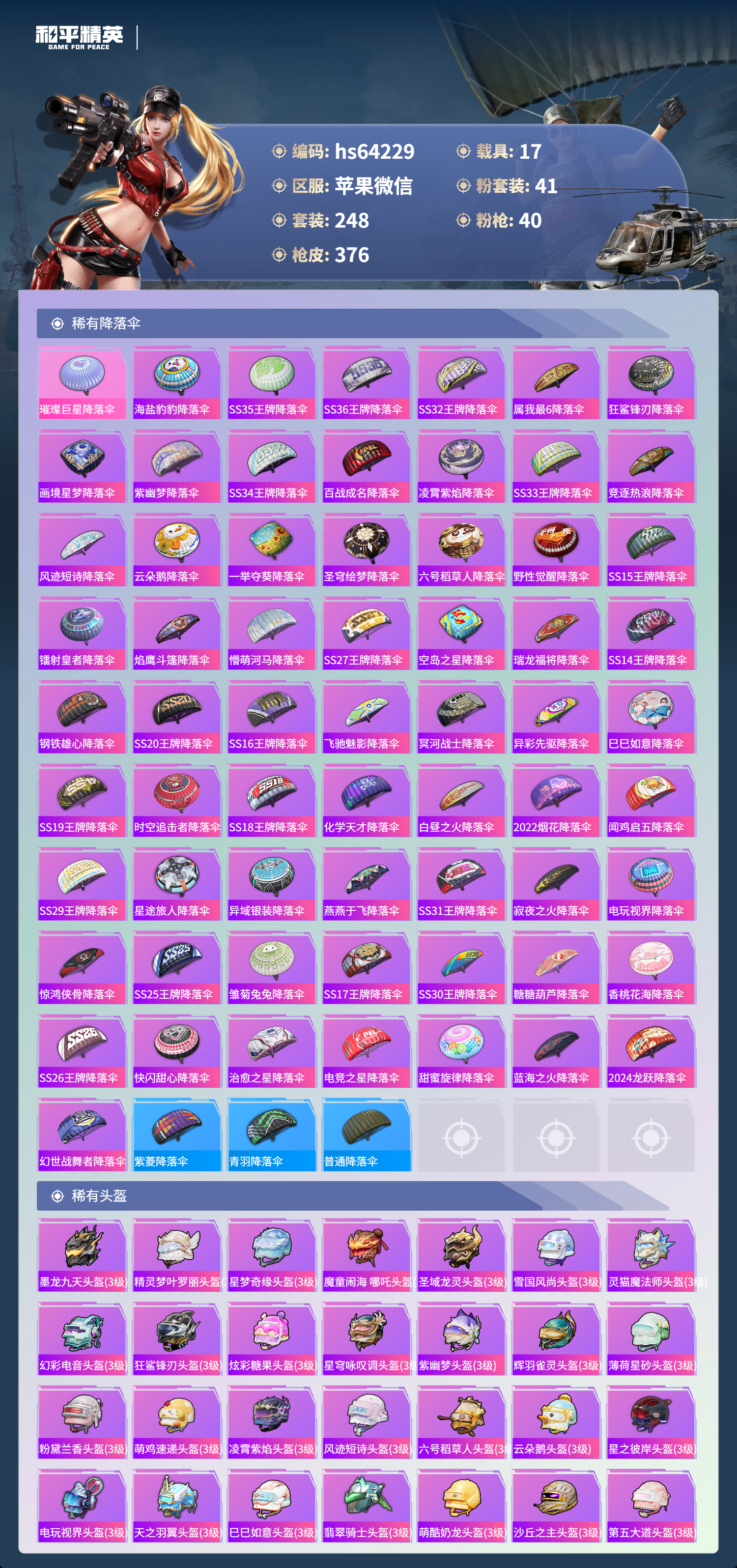 HPSJ4116293和平精英账号详情图13