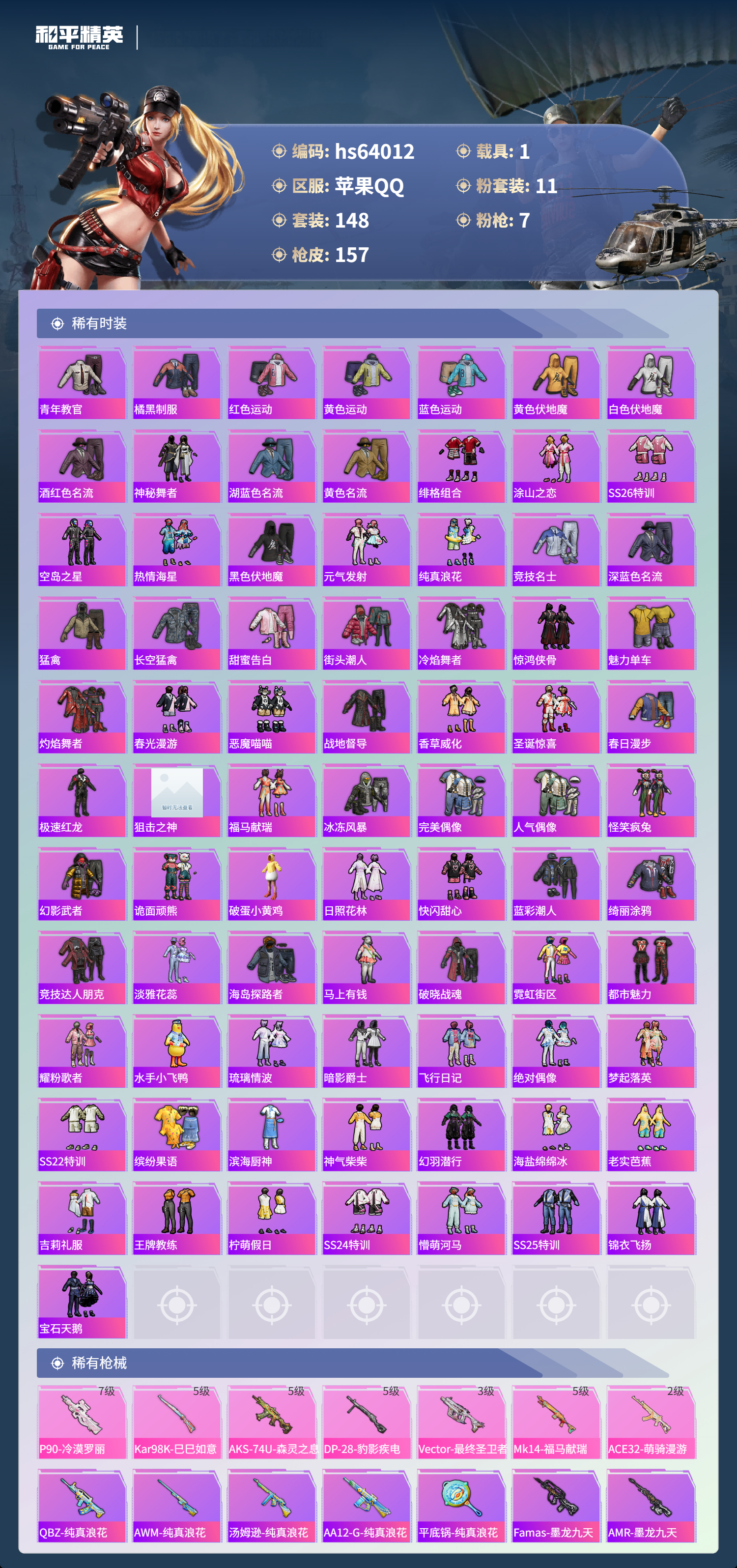 HPSJ4118046和平精英账号详情图6