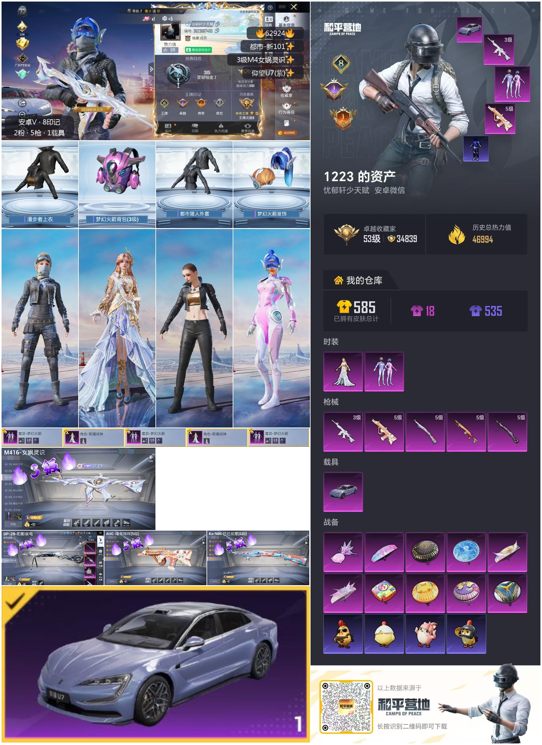 HPSJ4115941和平精英账号详情图4