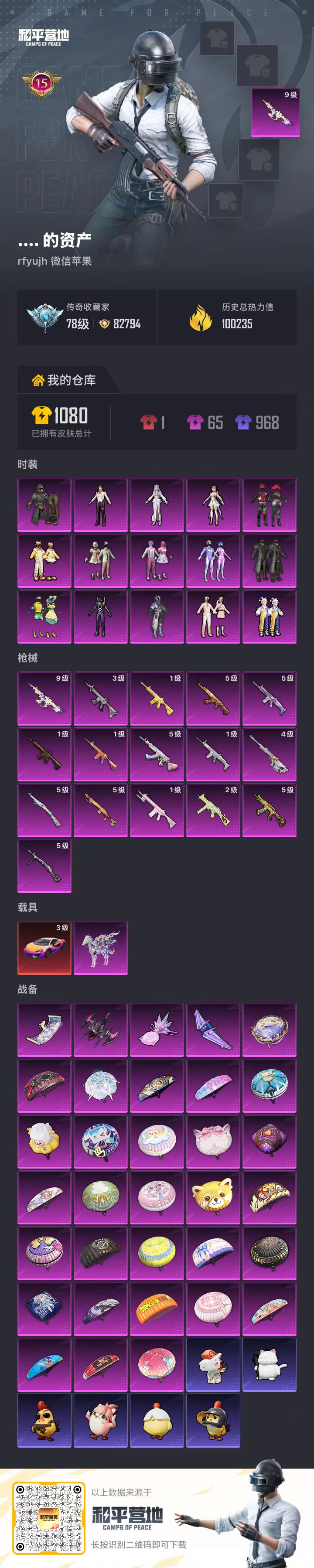 HPCMW4116534和平精英账号详情图2