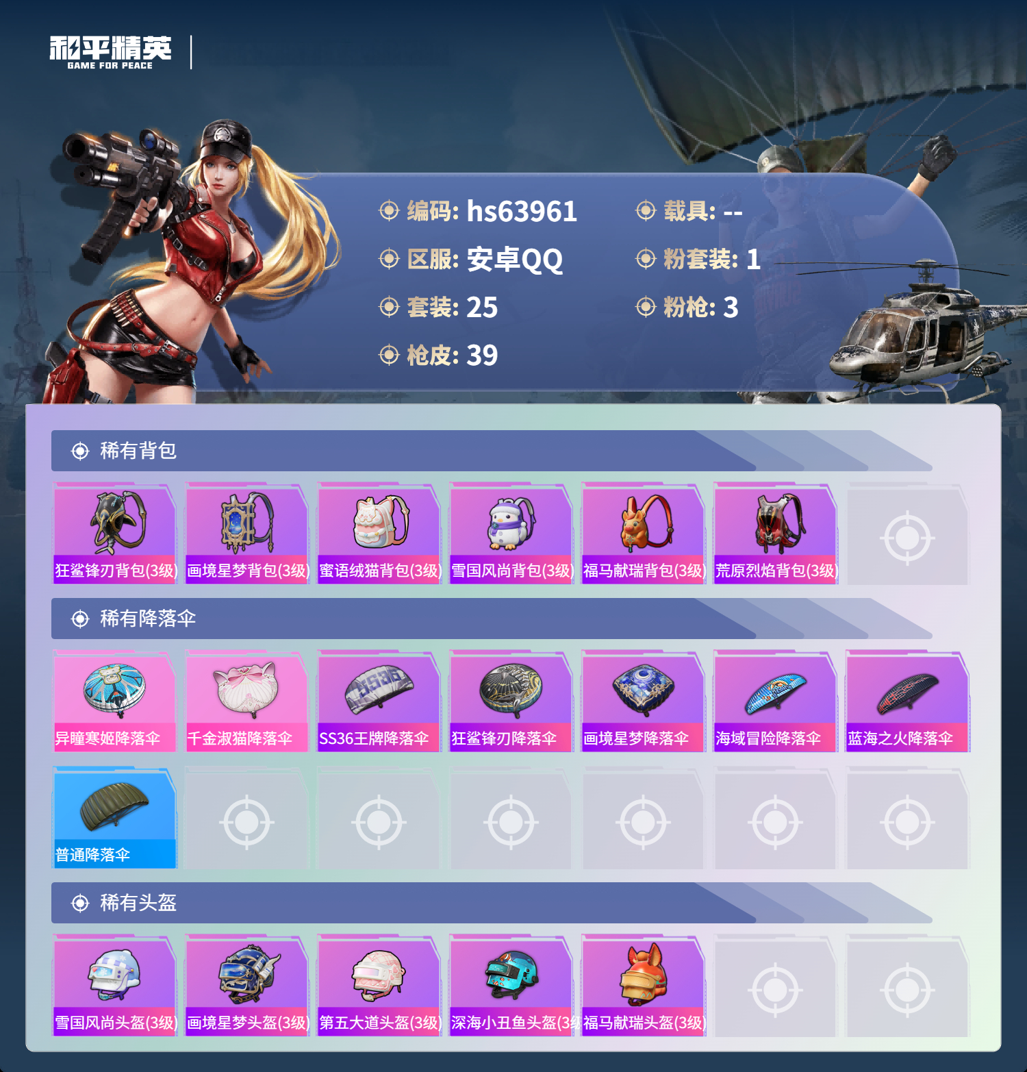 HPSJ4117961和平精英账号详情图5