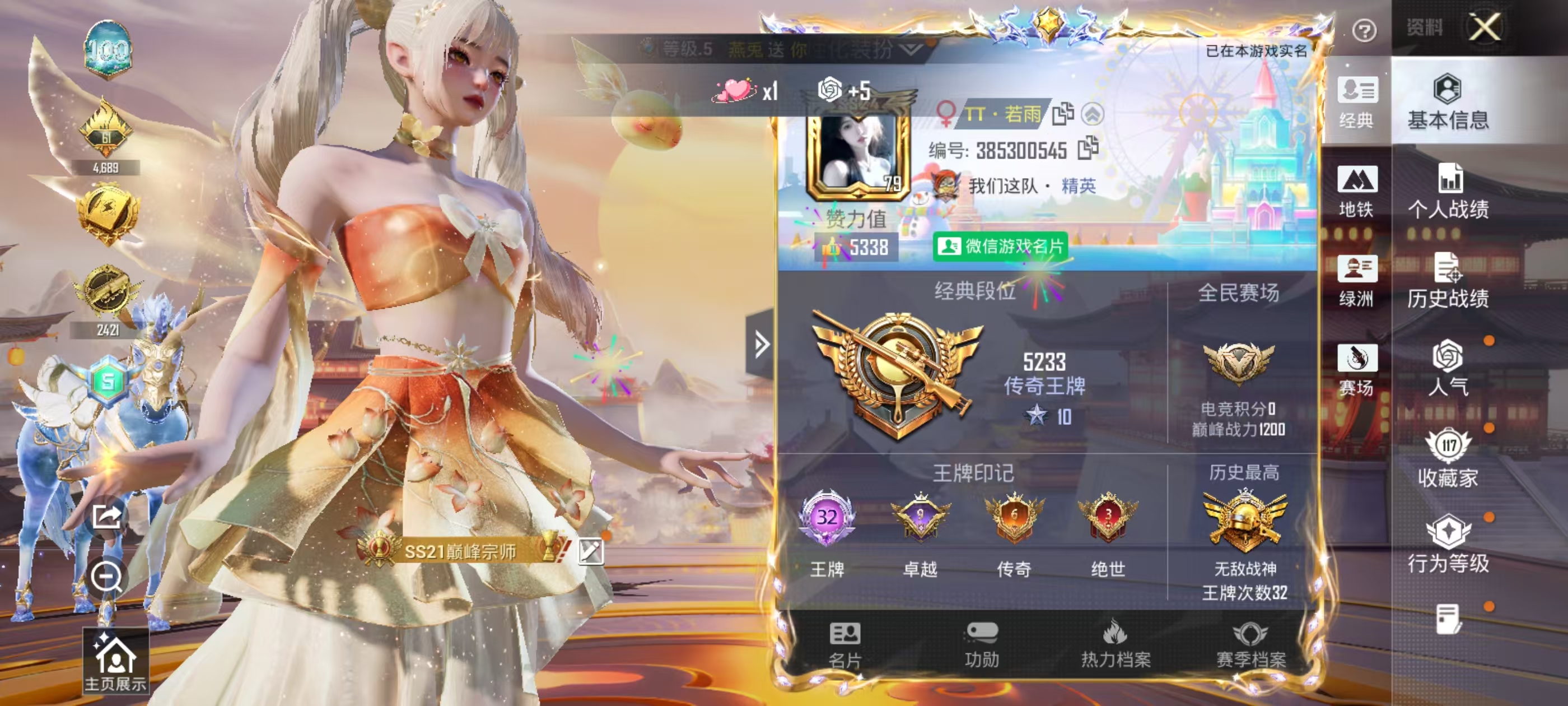 HPSJ4116179和平精英账号详情图3