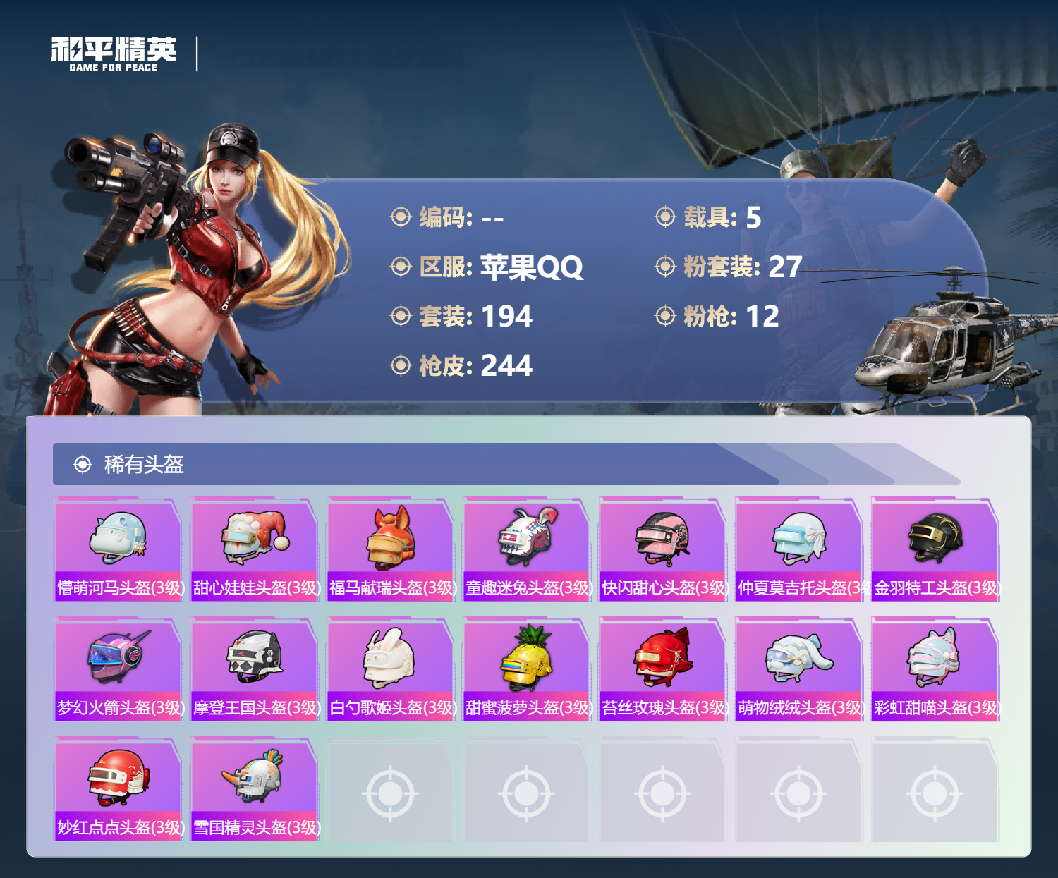 HPSJ4116012和平精英账号详情图12 HPSJ4116012和平精英账号详情图12