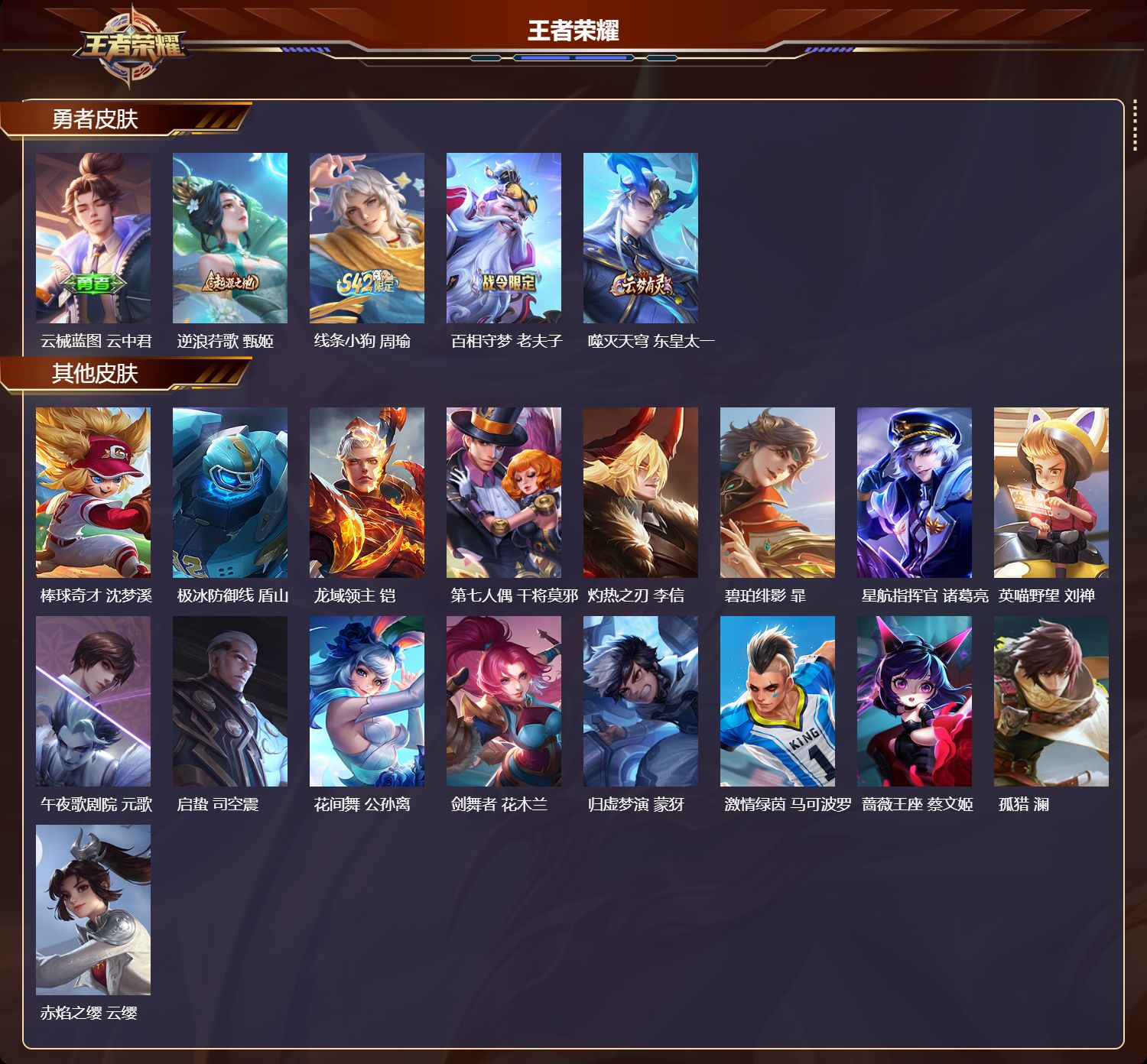 WZMK4211633王者荣耀账号详情图3