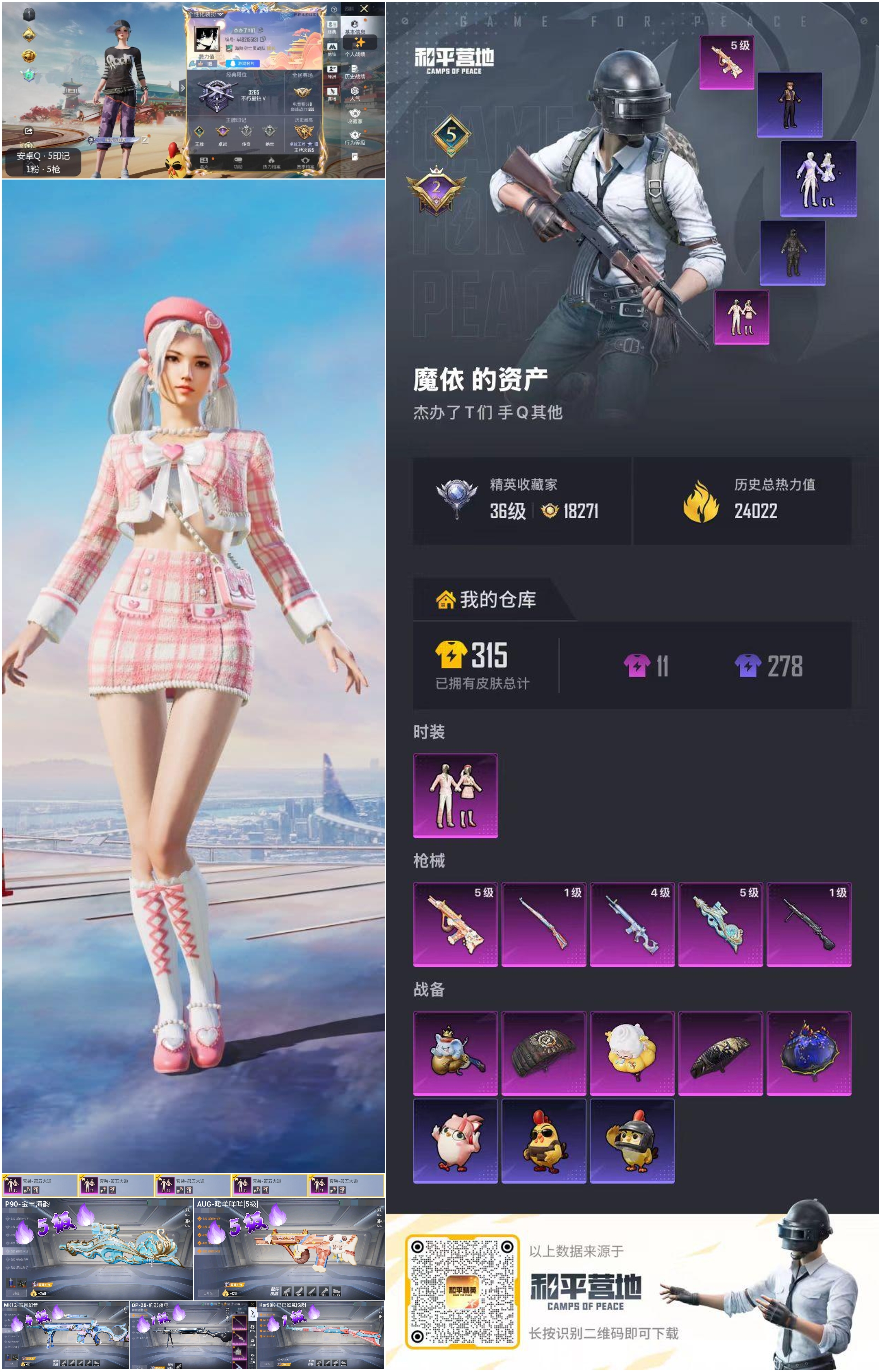 HPSJ4116104和平精英账号详情图4 HPSJ4116104和平精英账号详情图4