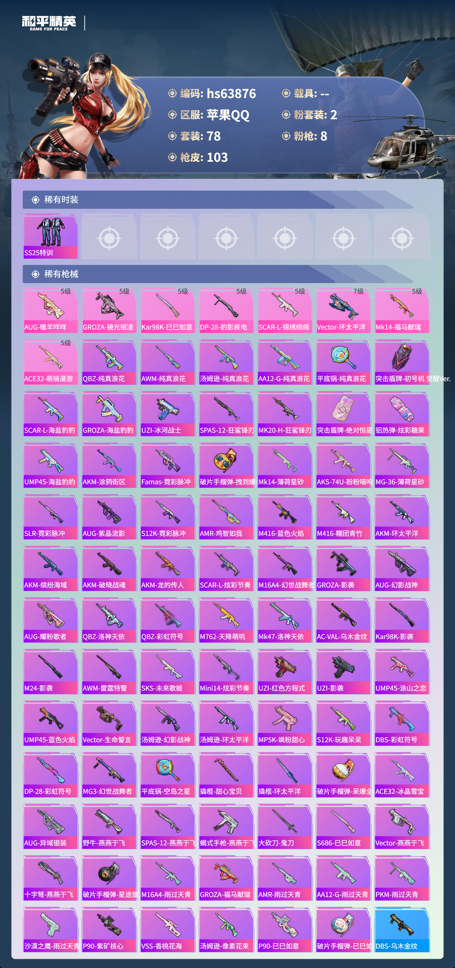 HPSJ4116988和平精英账号详情图6