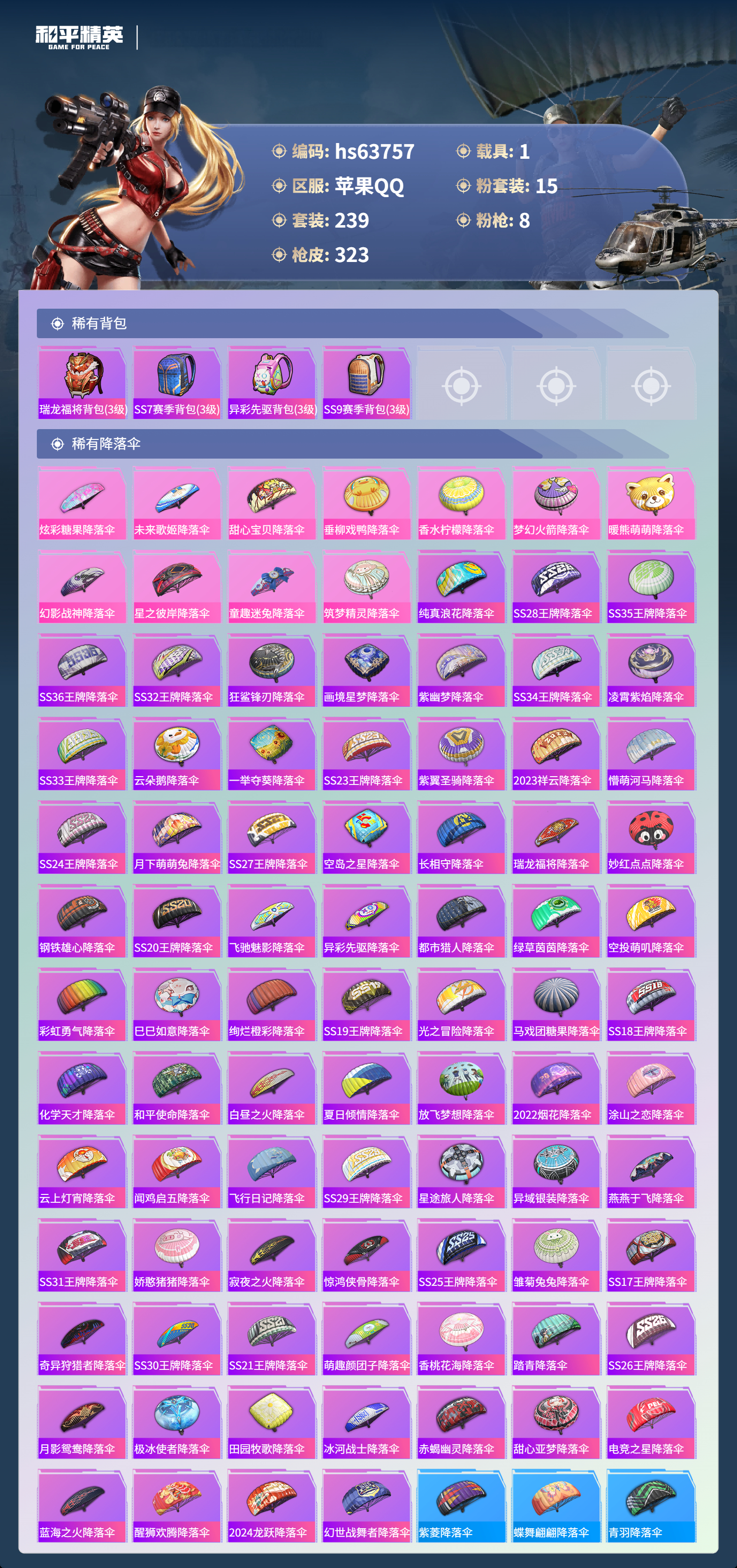 HPSJ4116232和平精英账号详情图12