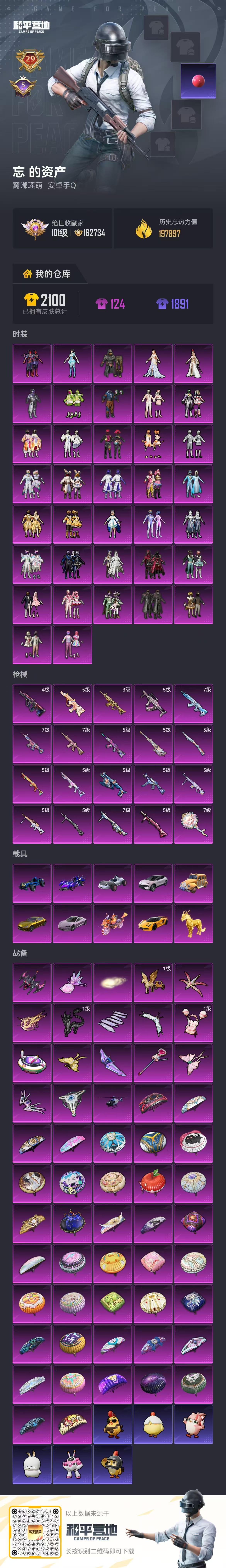 HPSJ4116497和平精英账号详情图2