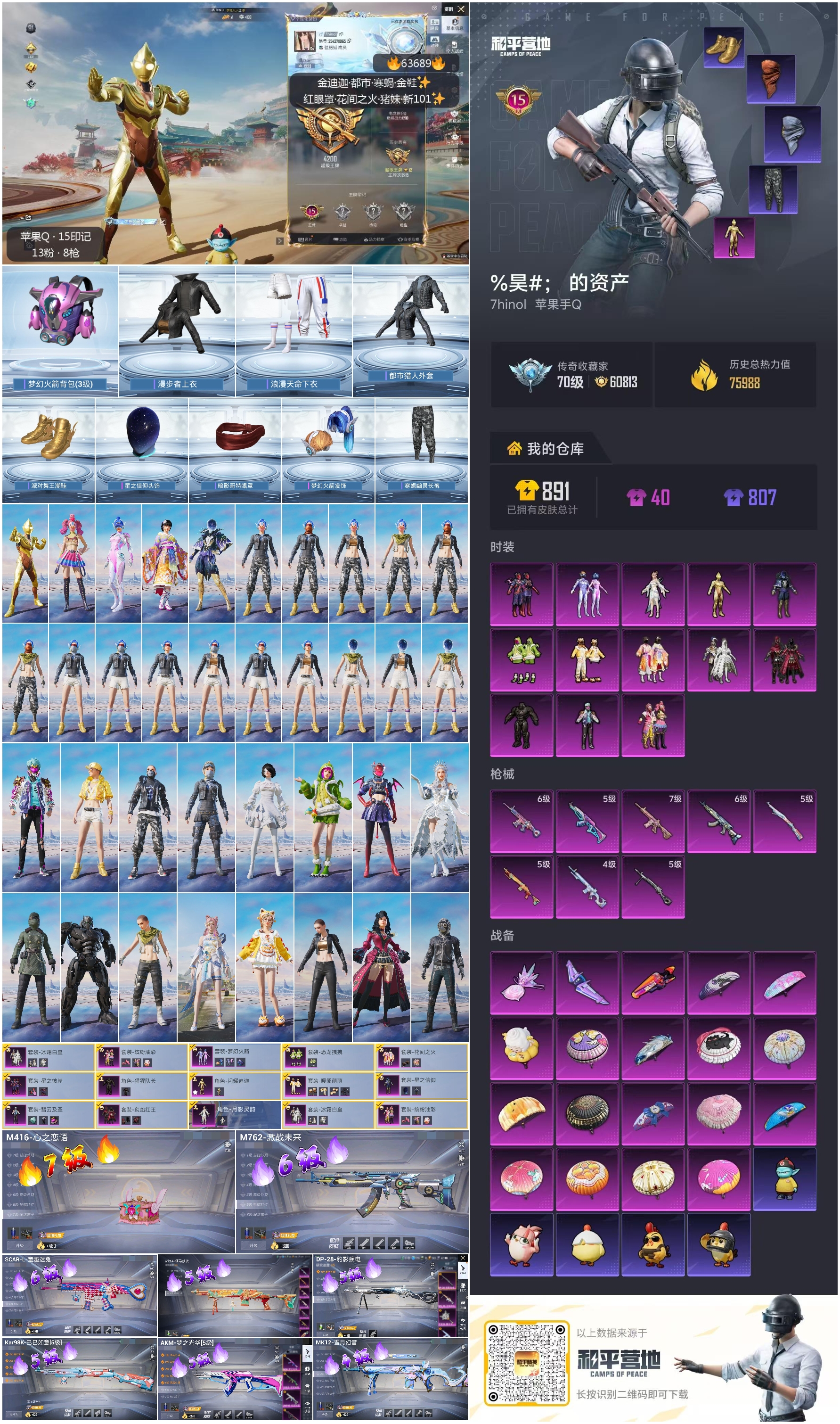 HPSJ4116036和平精英账号详情图4