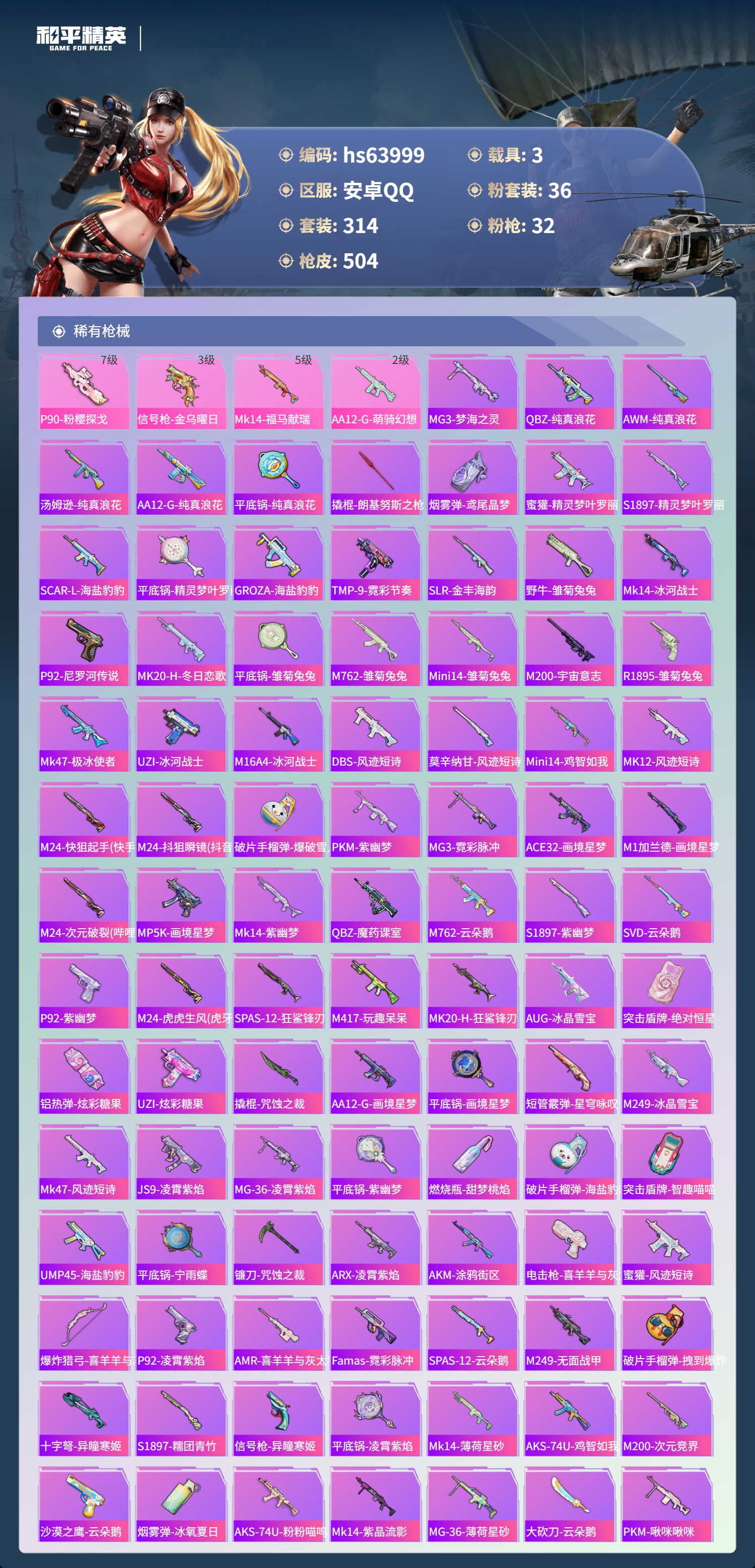 HPSJ4118126和平精英账号详情图9