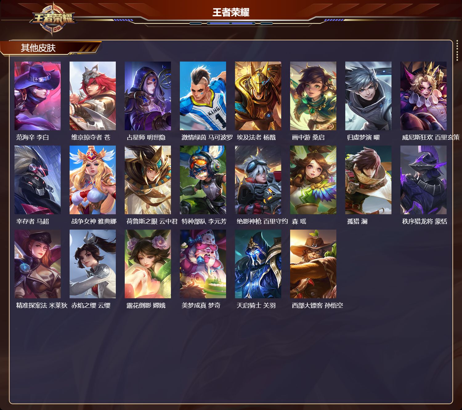 WZCMW4219936王者荣耀账号详情图9