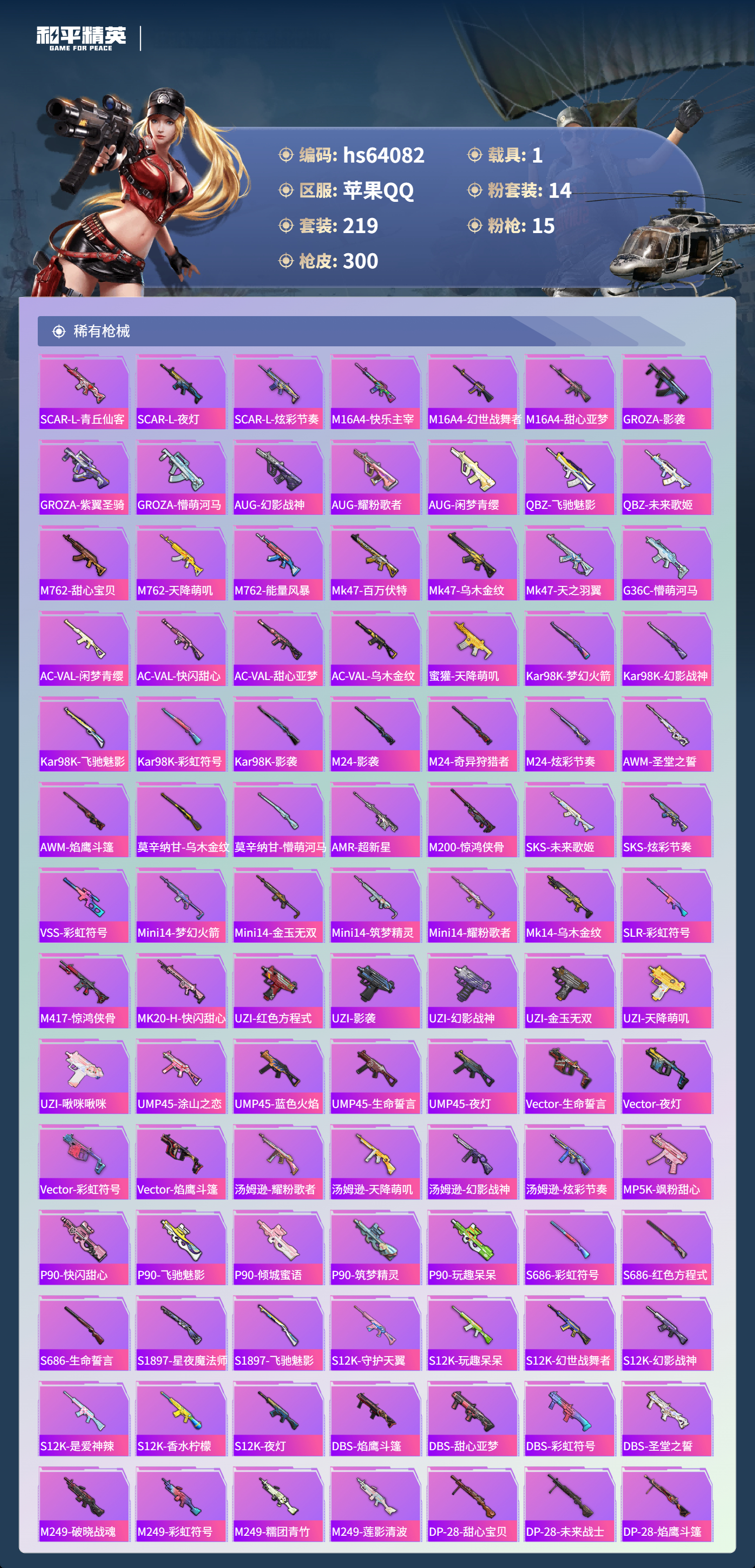 HPSJ4118268和平精英账号详情图9 HPSJ4118268和平精英账号详情图9