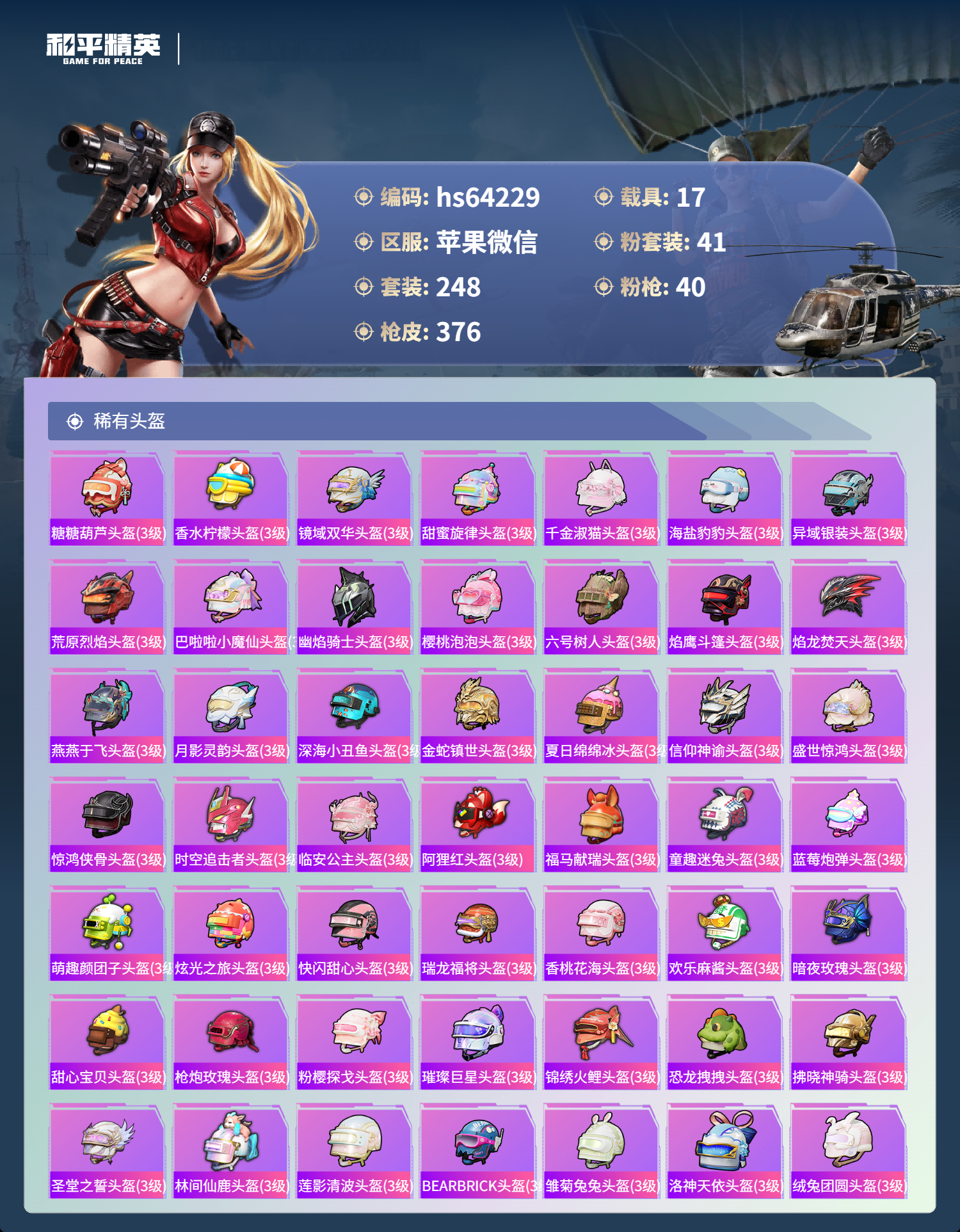 HPSJ4116293和平精英账号详情图14