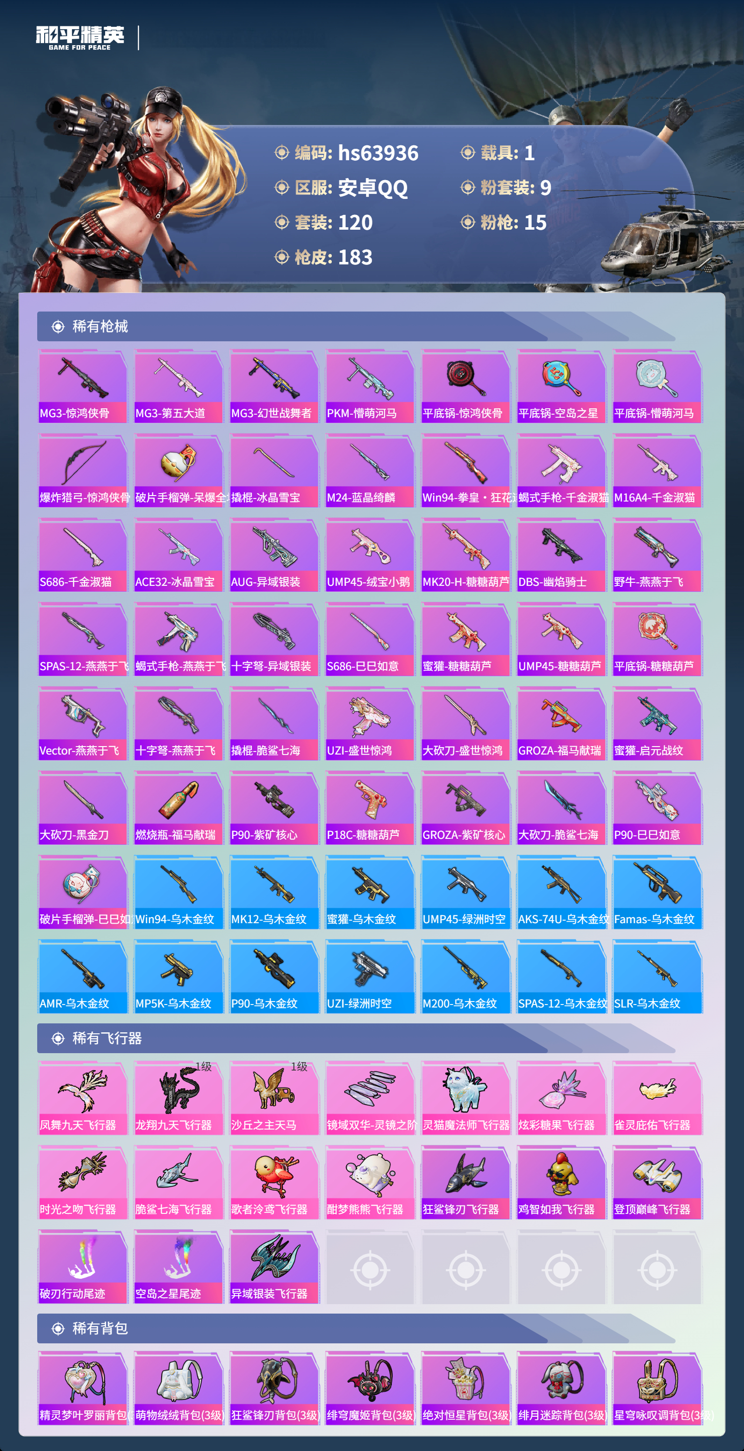 HPSJ4117246和平精英账号详情图8