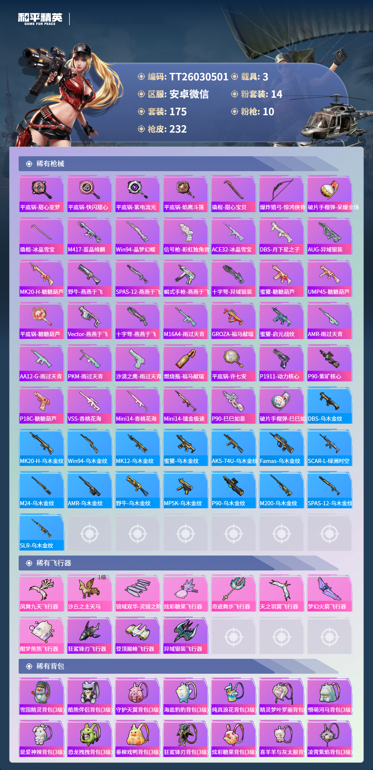 HPLX4124139和平精英账号详情图6