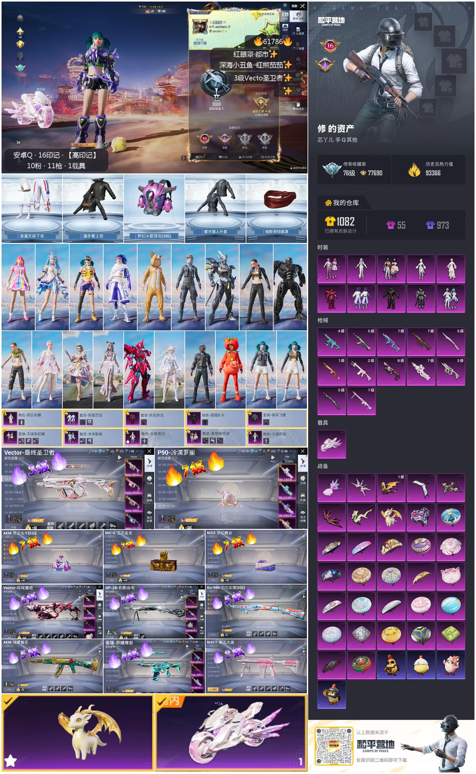 HPSJ4116206和平精英账号详情图4