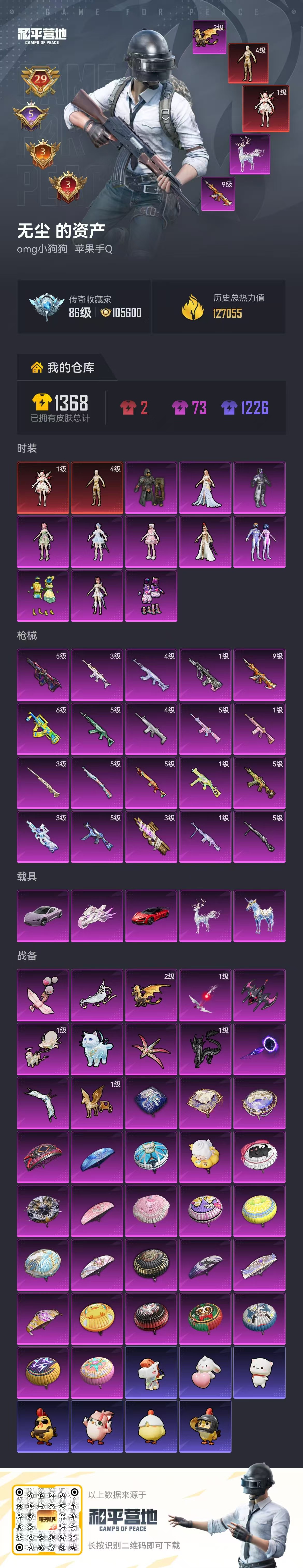 HPSJ4115969和平精英账号详情图2