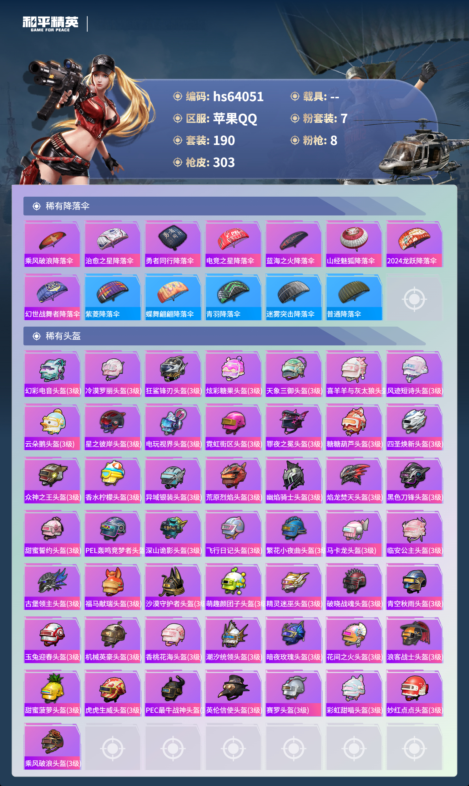 HPSJ4118193和平精英账号详情图11