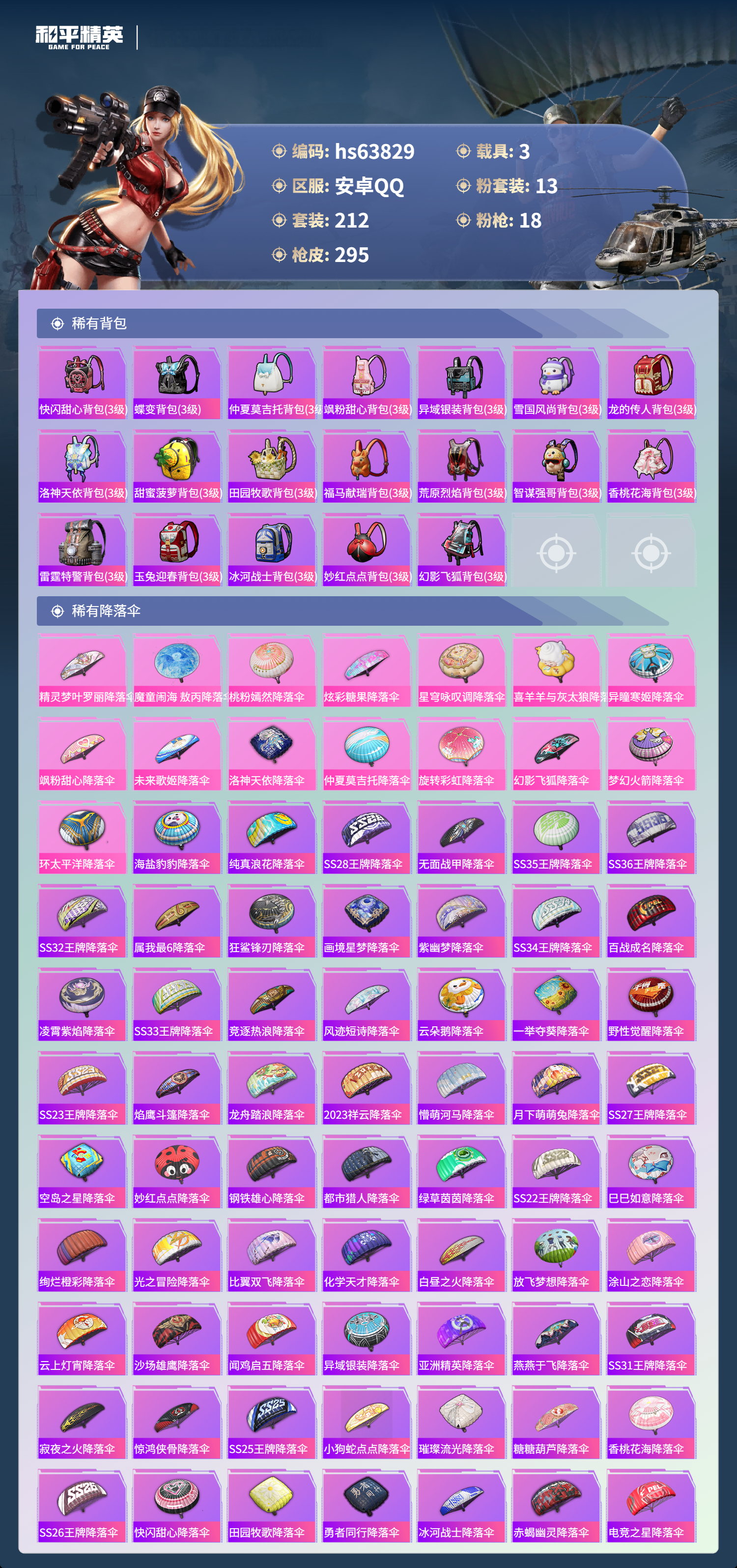 HPSJ4116987和平精英账号详情图11