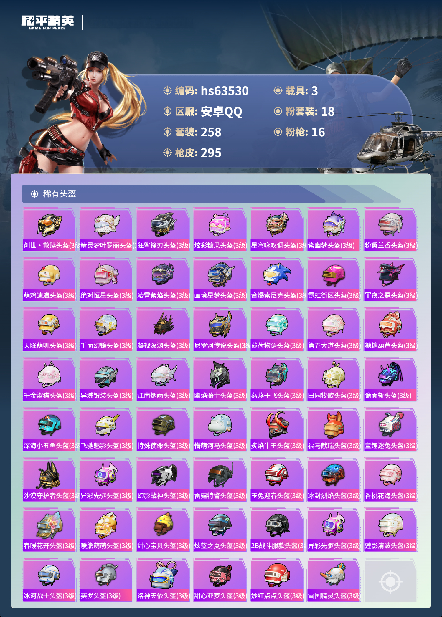 HPSJ4116229和平精英账号详情图13