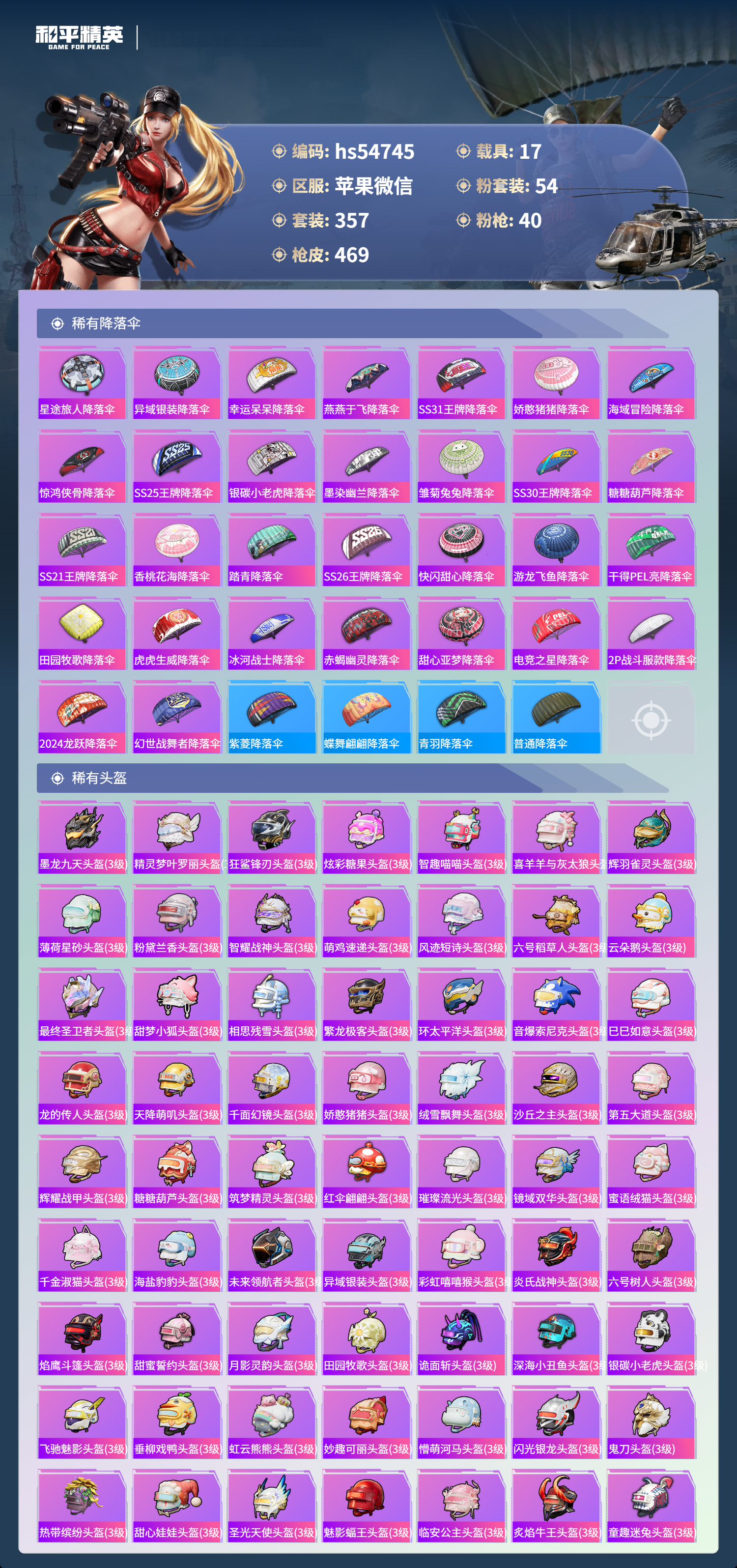 HPSJ4123704和平精英账号详情图17