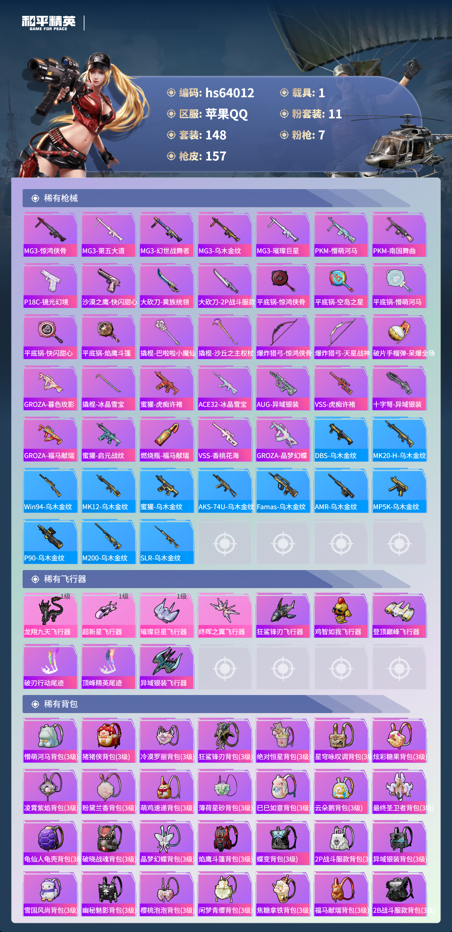 HPSJ4118046和平精英账号详情图8