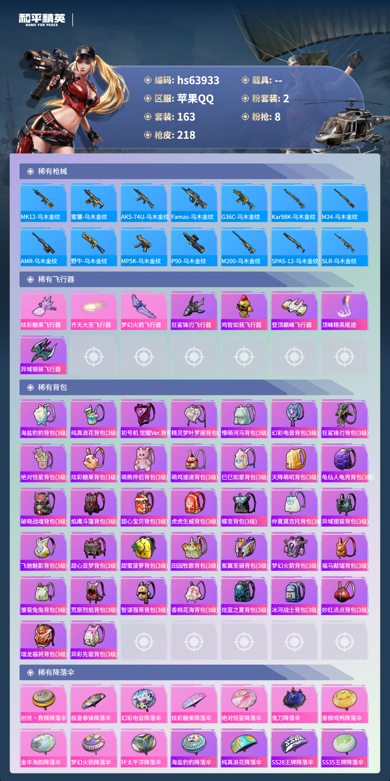 HPSJ4117243和平精英账号详情图9