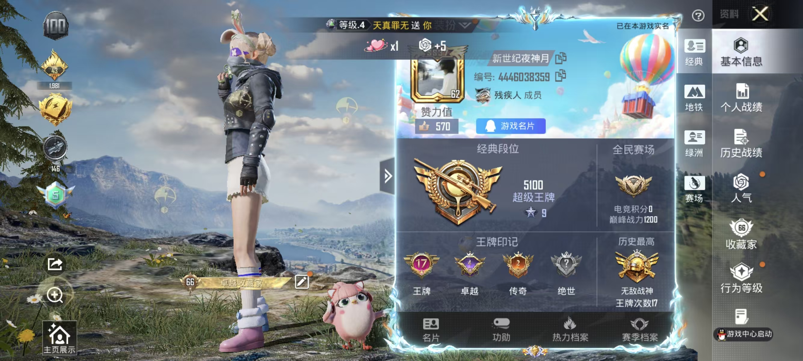 HPSJ4115996和平精英账号详情图3