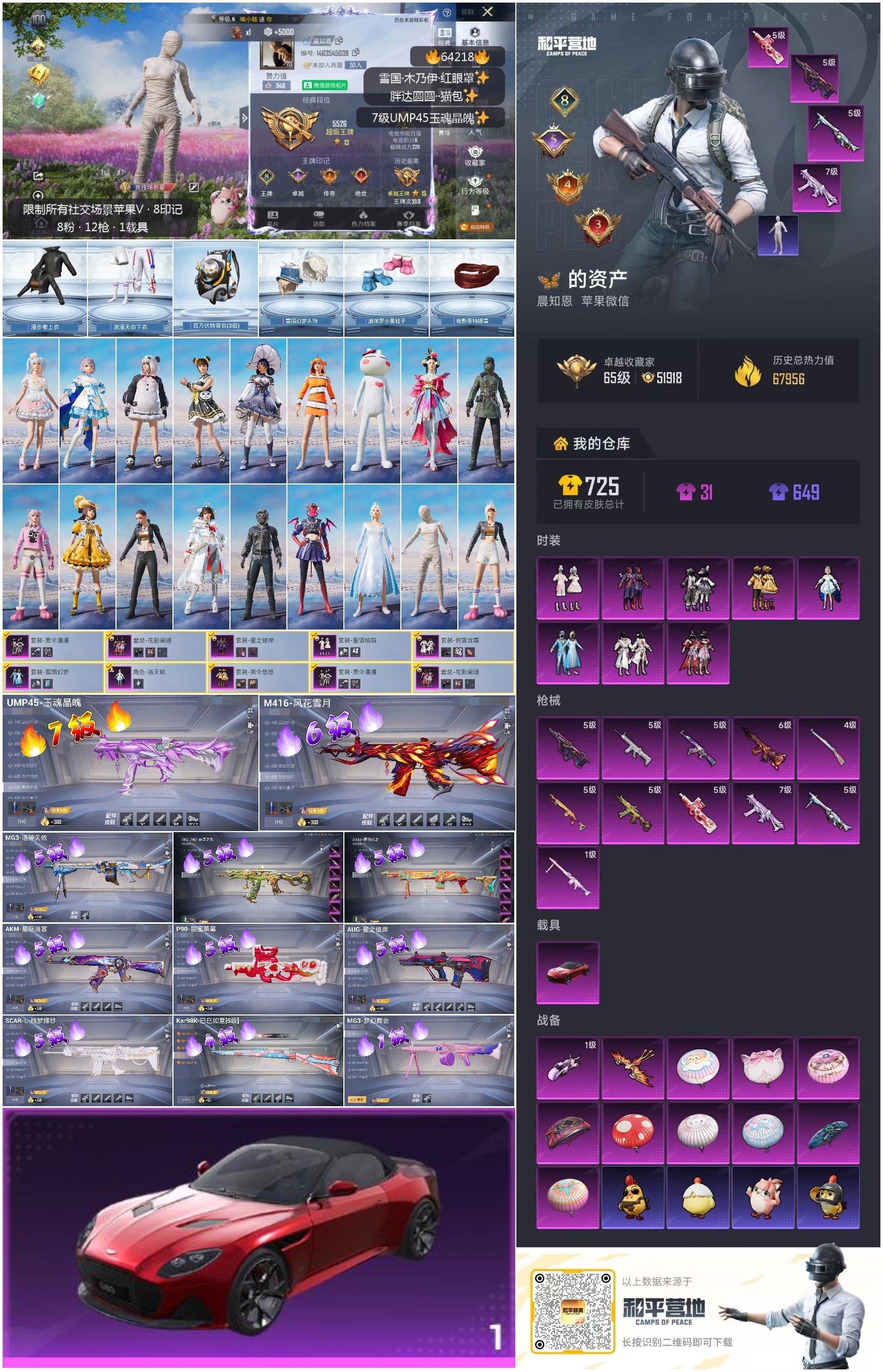 HPSJ4116292和平精英账号详情图4