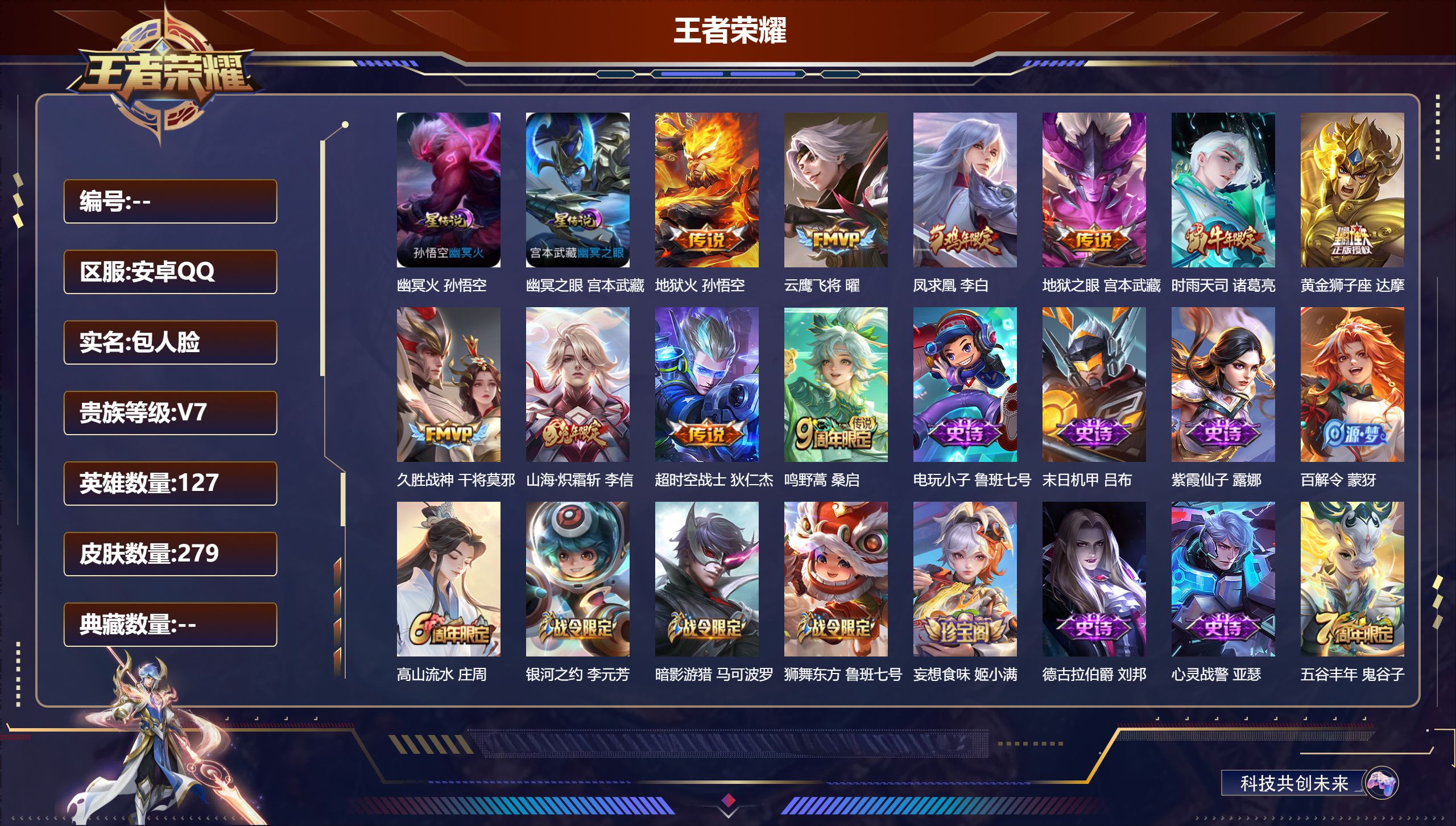 王者荣耀账号安卓QQ127英雄-279皮肤--V7-10传说 2星传说 幽冥火 幽冥之眼【传说】 凤求凰 鸣野蒿 时雨天